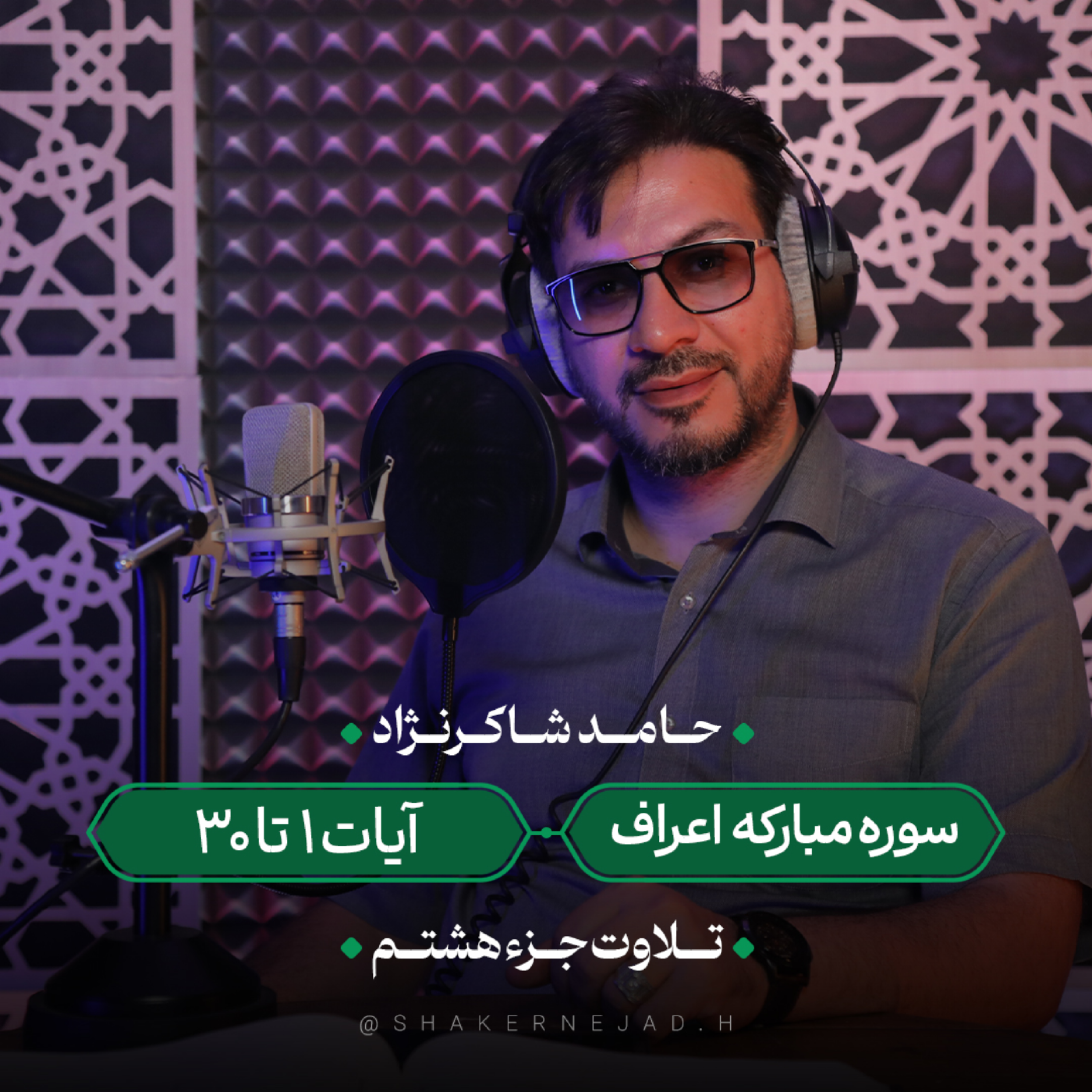کاور جزء هشتم | بخش پنجم