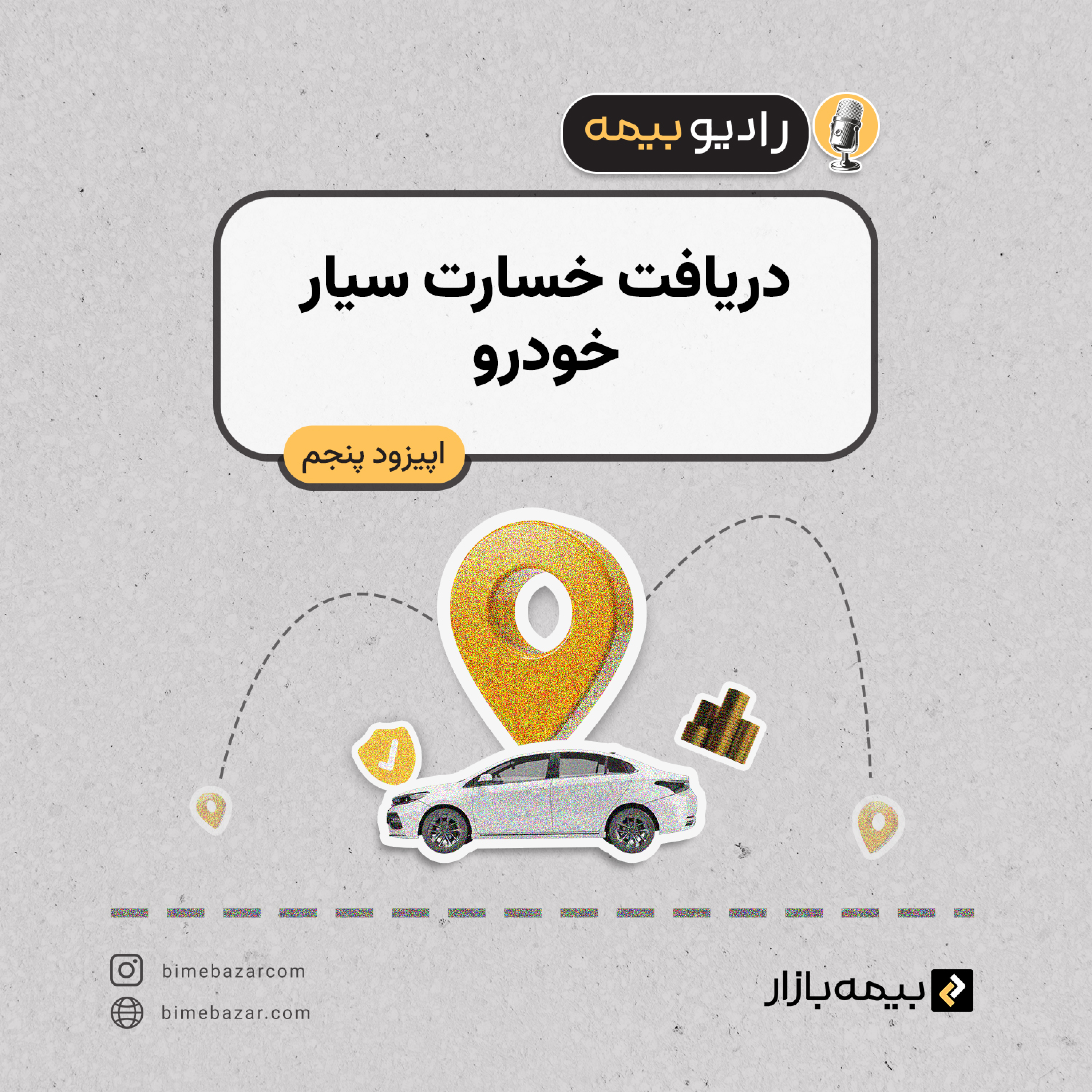 کاور دریافت خسارت سیار خودرو