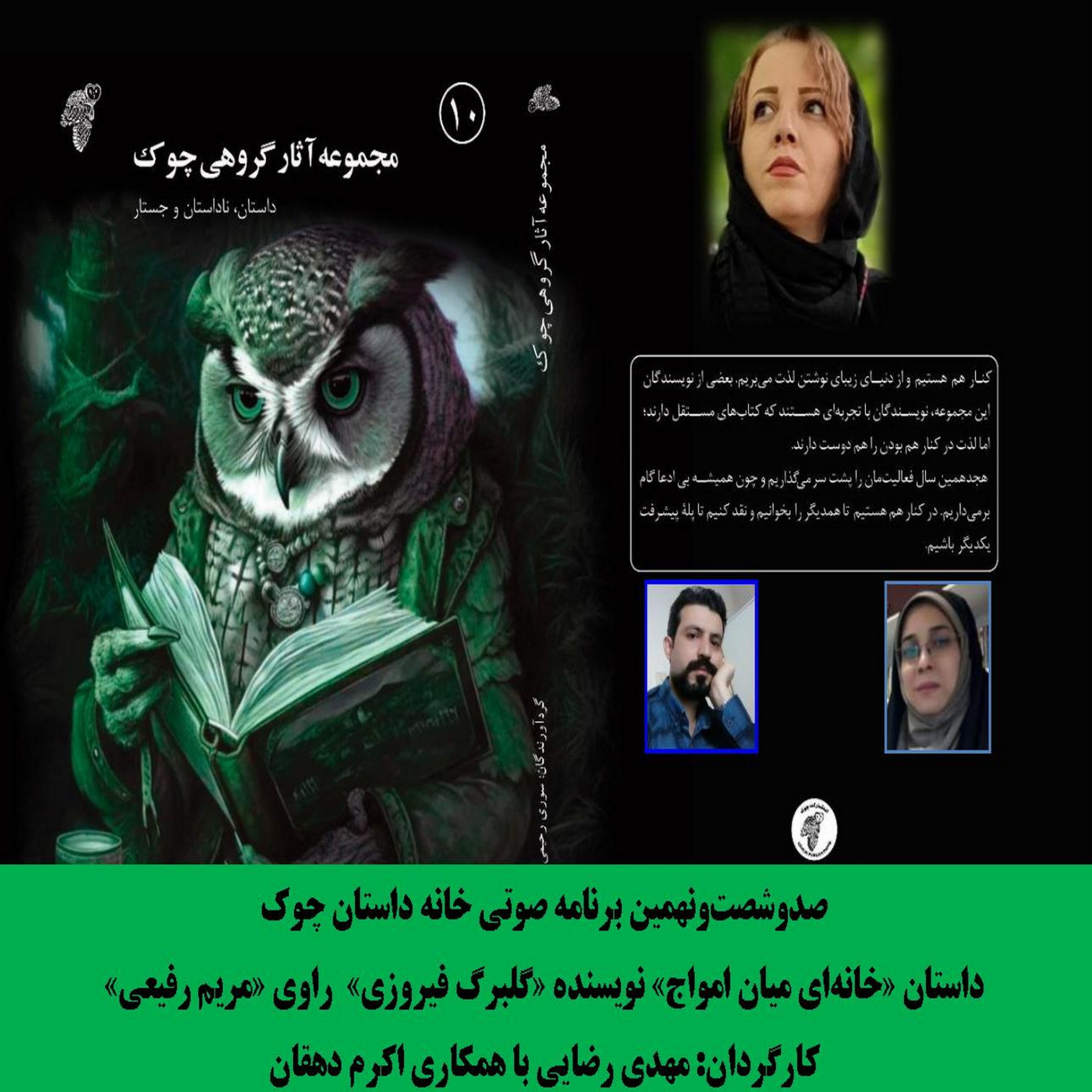 کاور داستان «خانهای میان امواج» نویسنده «گلبرگ فیروزی»