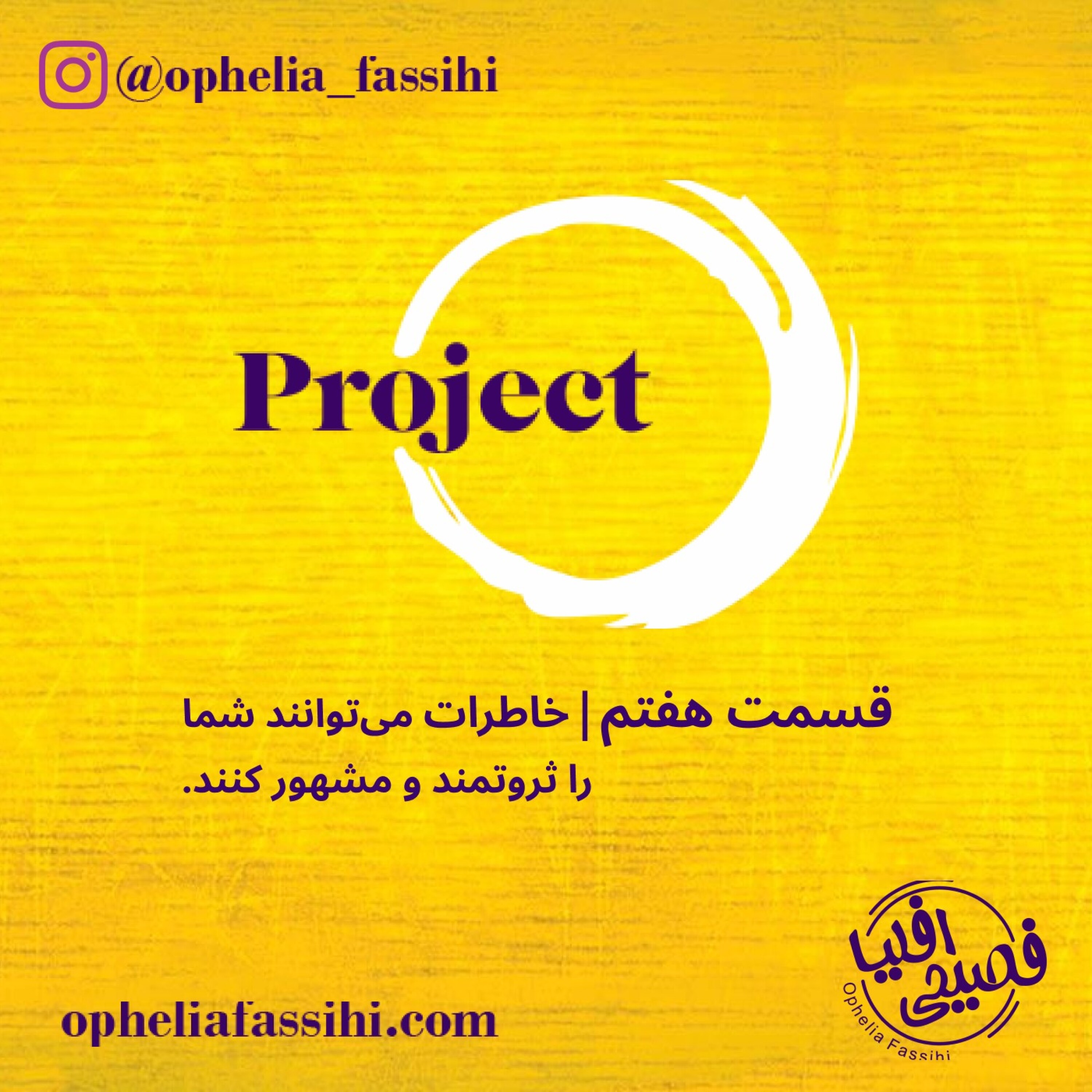 کاور قسمت هفتم: خاطرات میتوانند شما را ثروتمند و مشهور کنند.