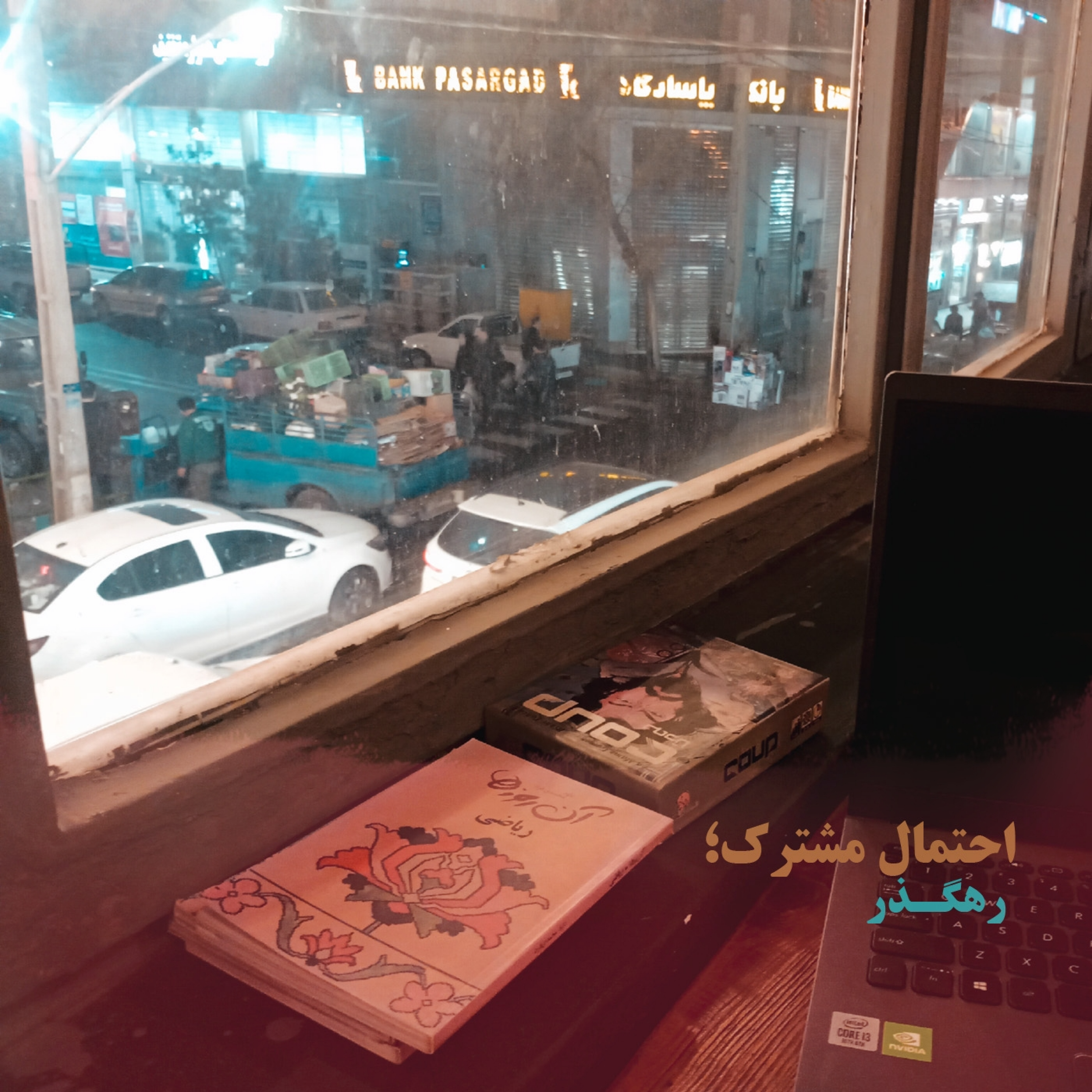 کاور رهگذر