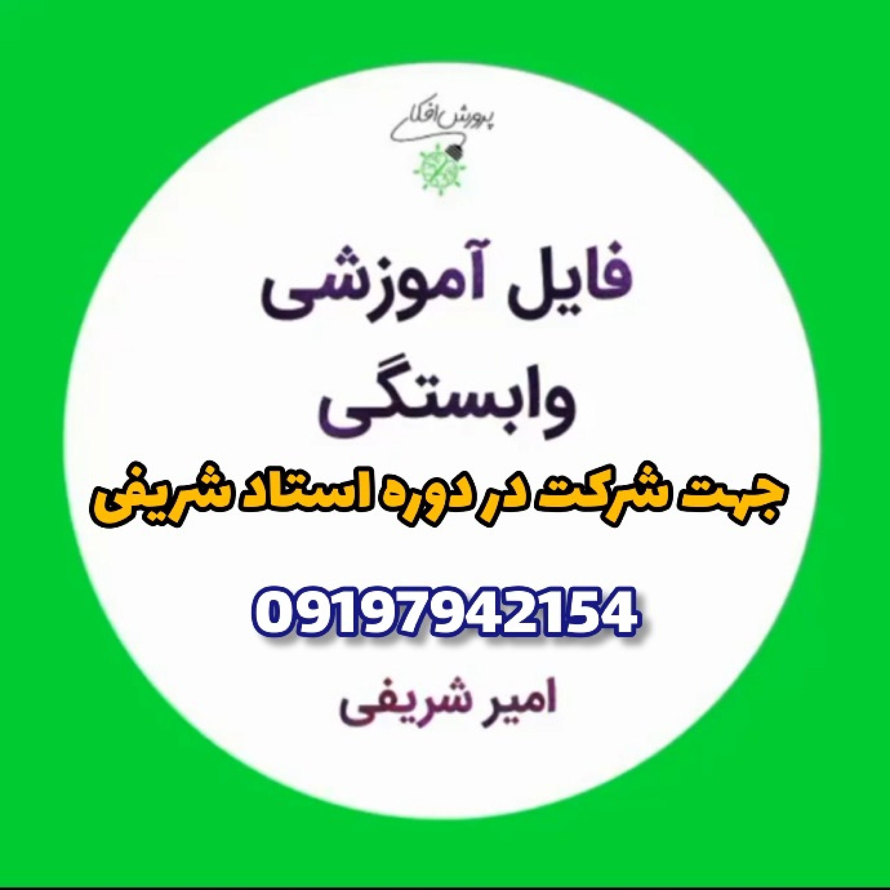 وابستگی
