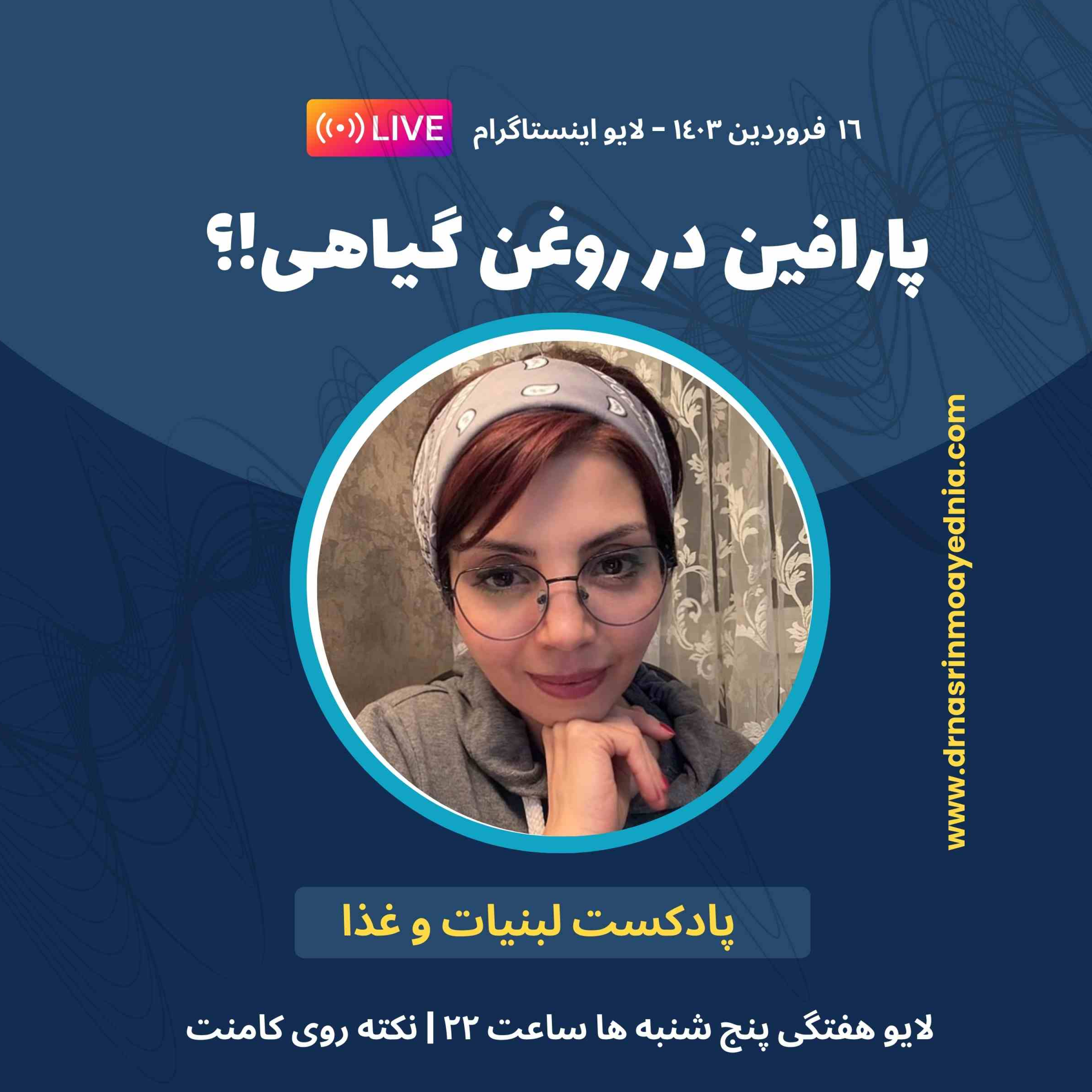 کاور پارافین در روغن خوراکی