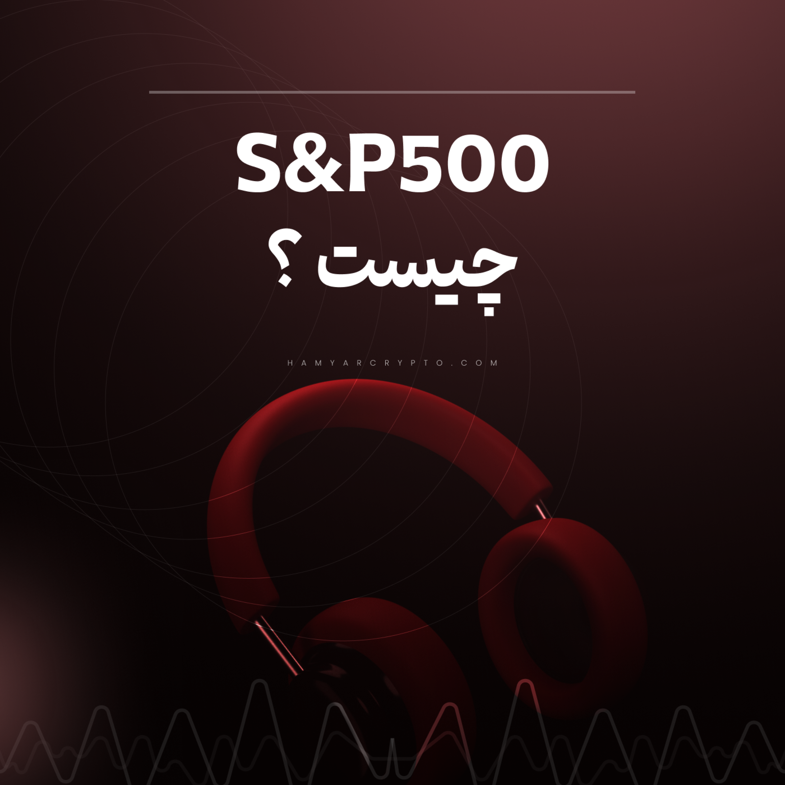 کاور شاخص s&p500 چیست ؟