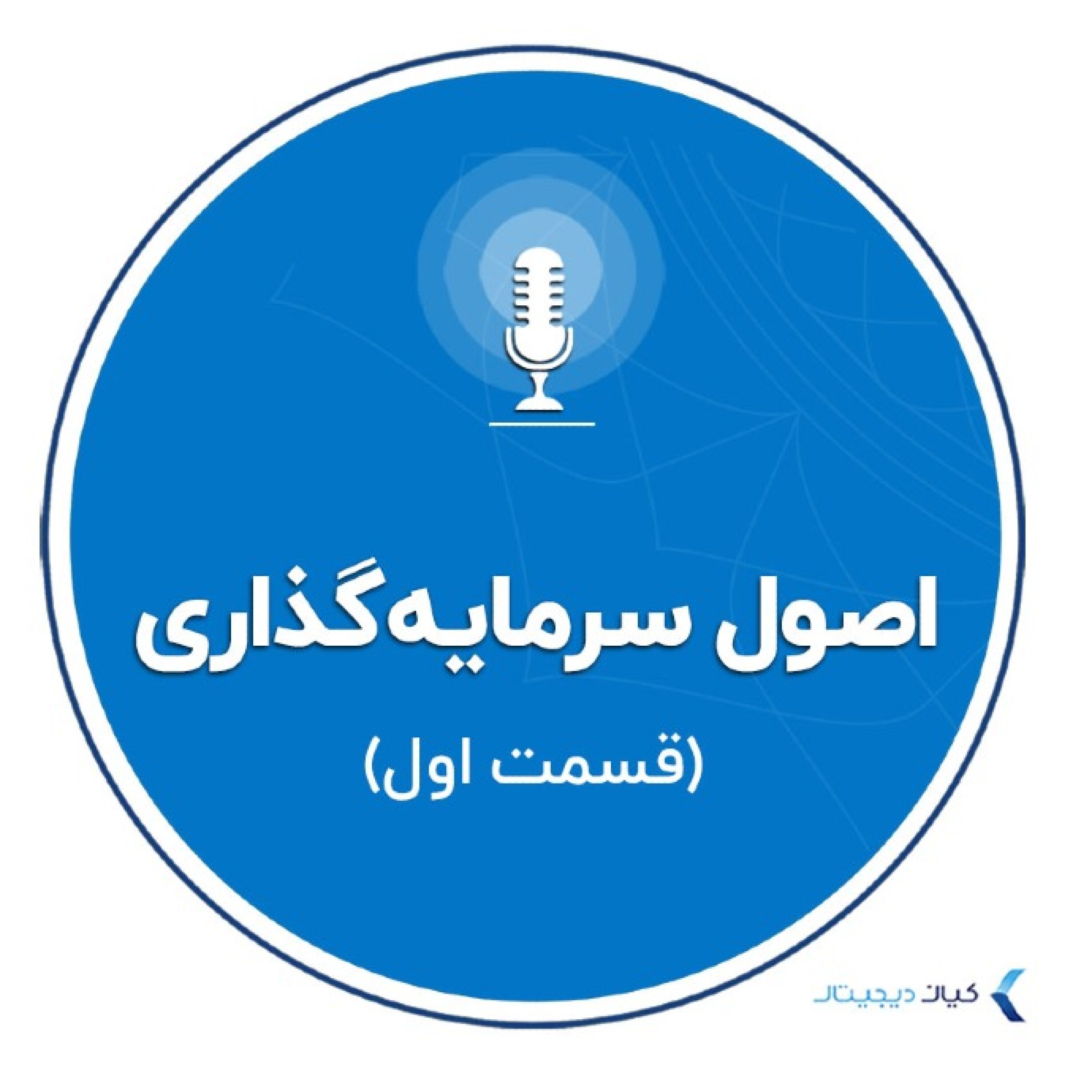 کاور اصول سرمایهگذاری - قسمت اول: از کجا شروع کنم؟