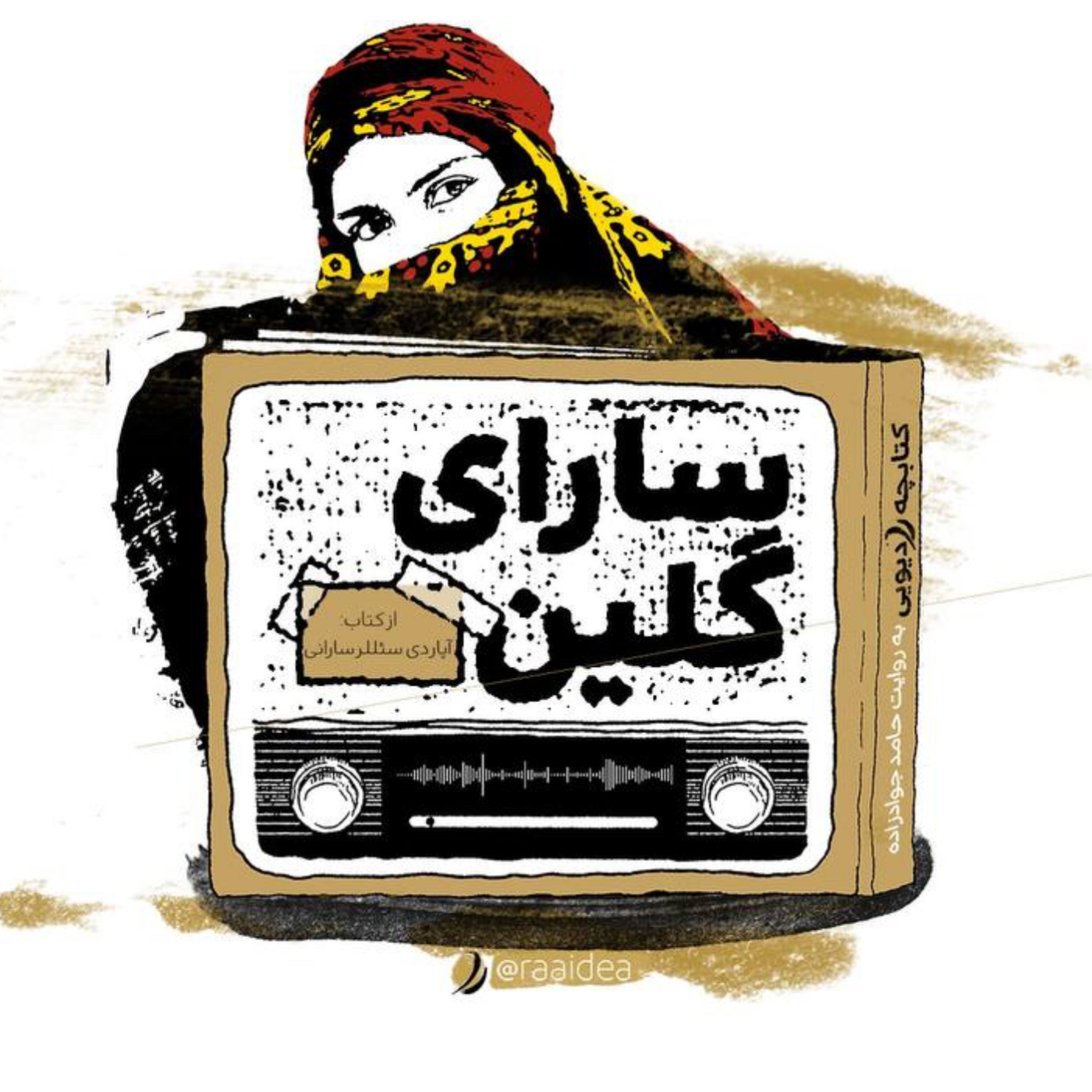 کاور سارای گلین