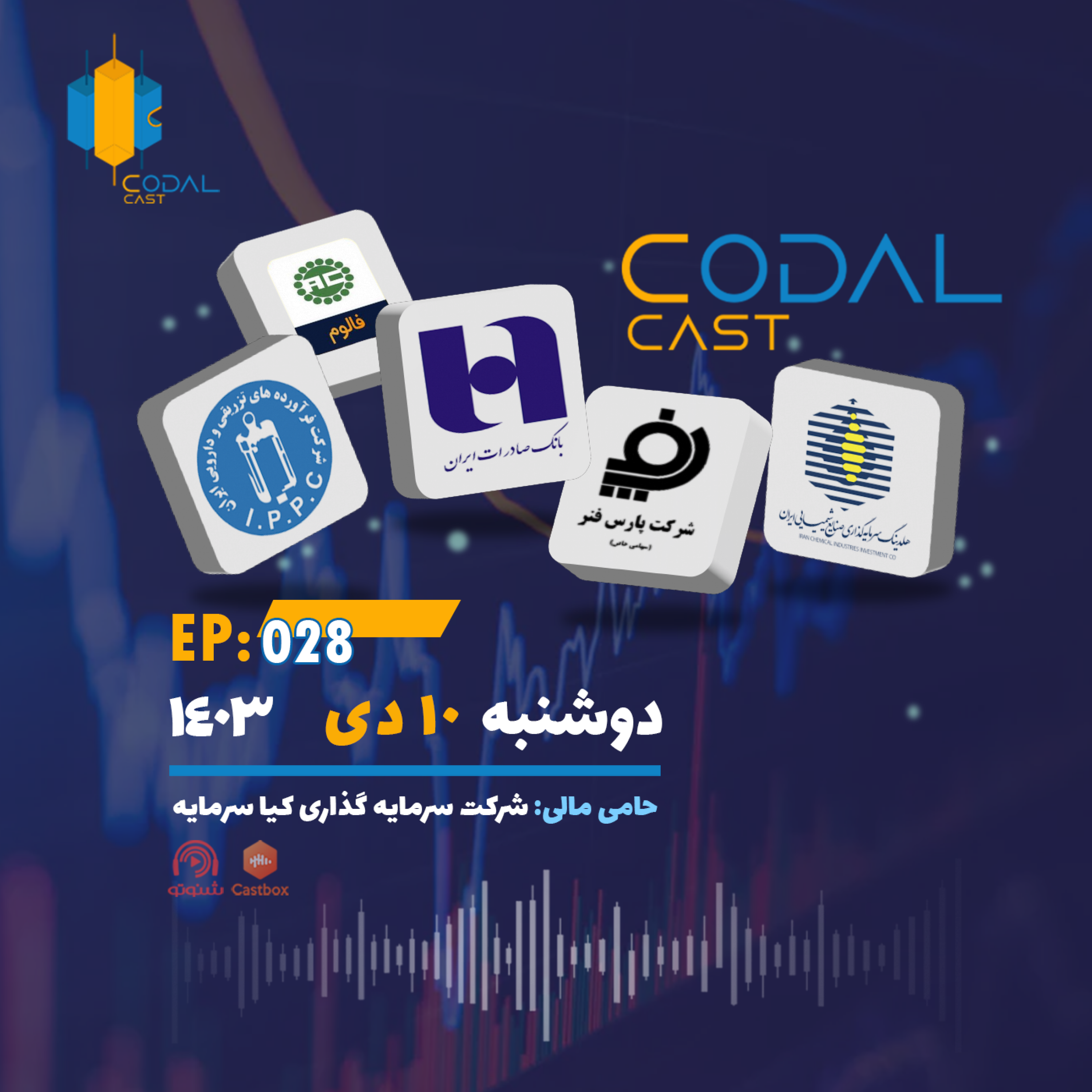 کاور کدال کست 10 دی 1403