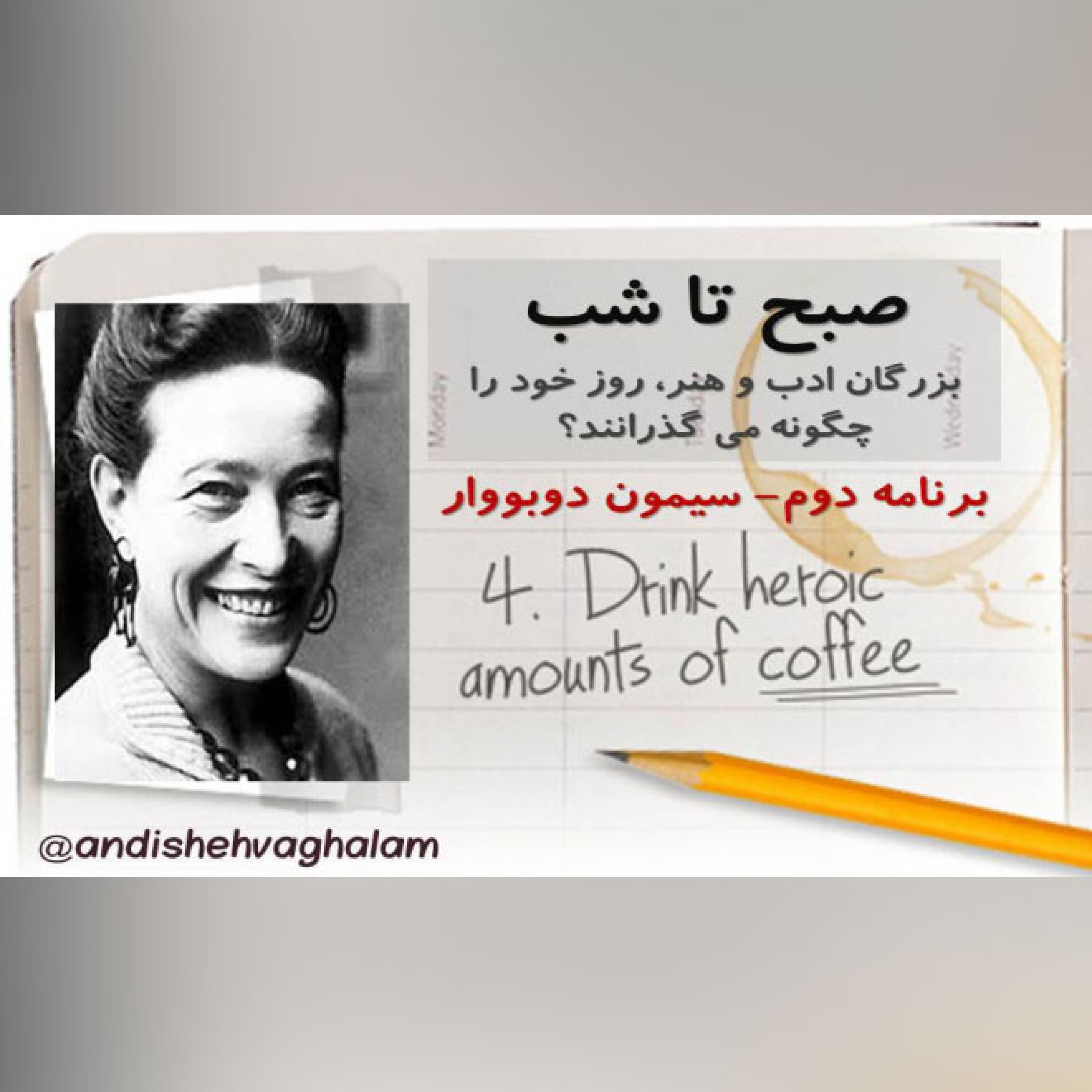 صبح تا شب- سیمون دوبووار
