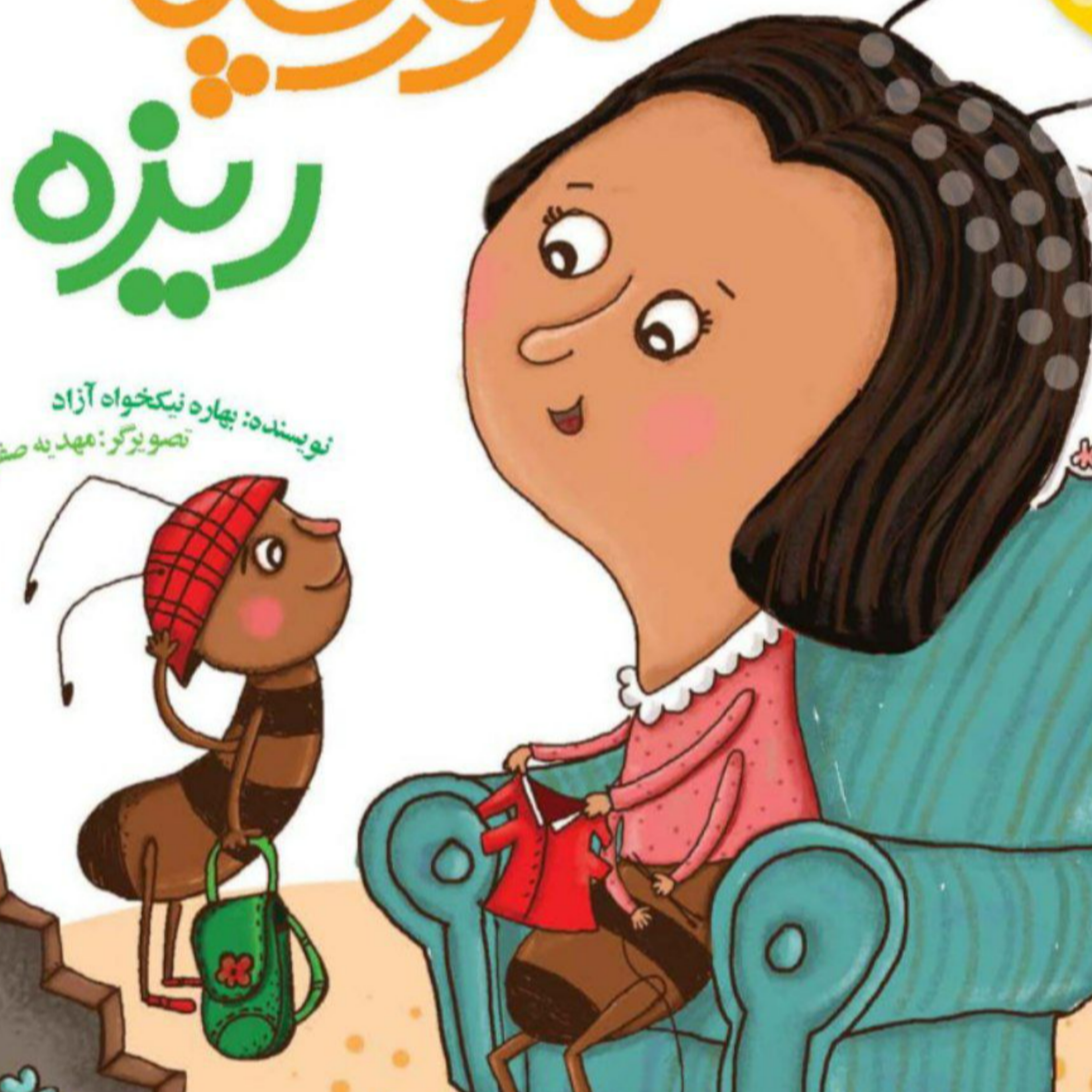 کاور داستان شماره 5 ، ندا شریفی