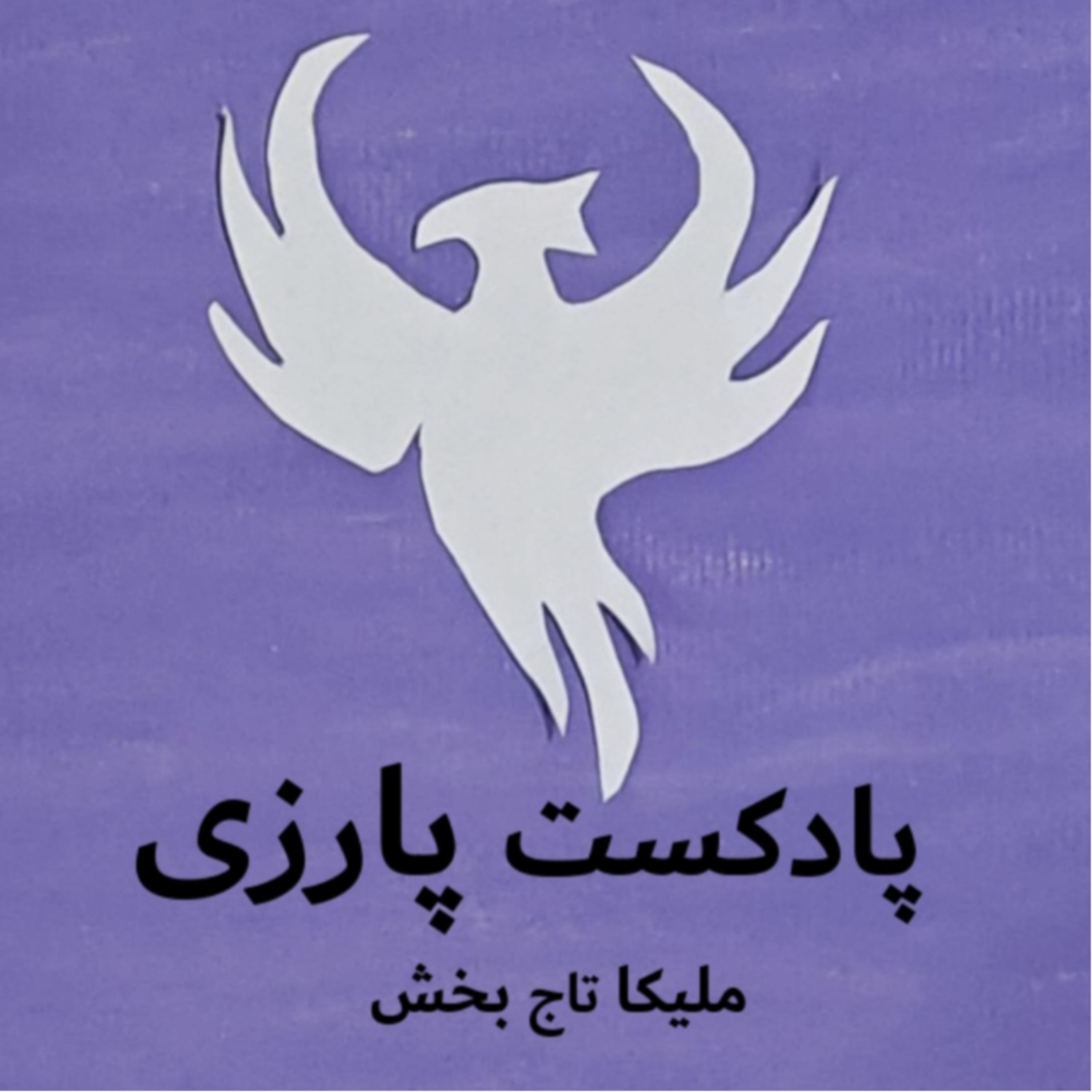 کاور اپیزود صفر، معرفی