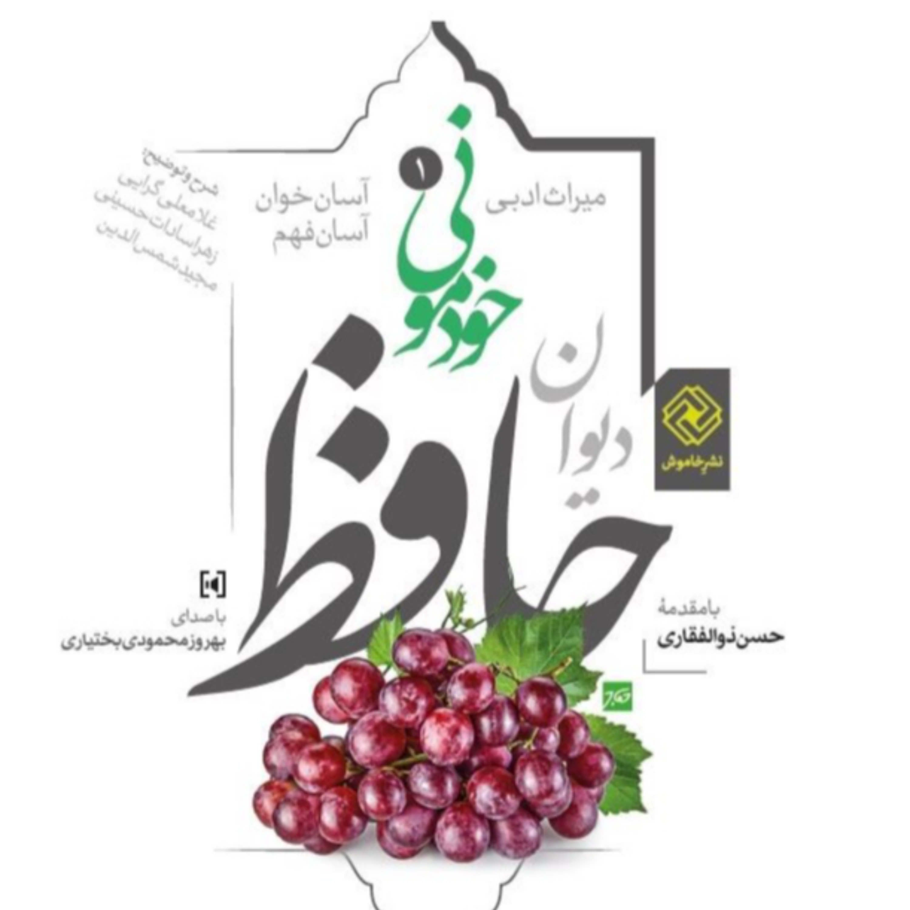 کاور حافظخوانی - غزل شماره 219