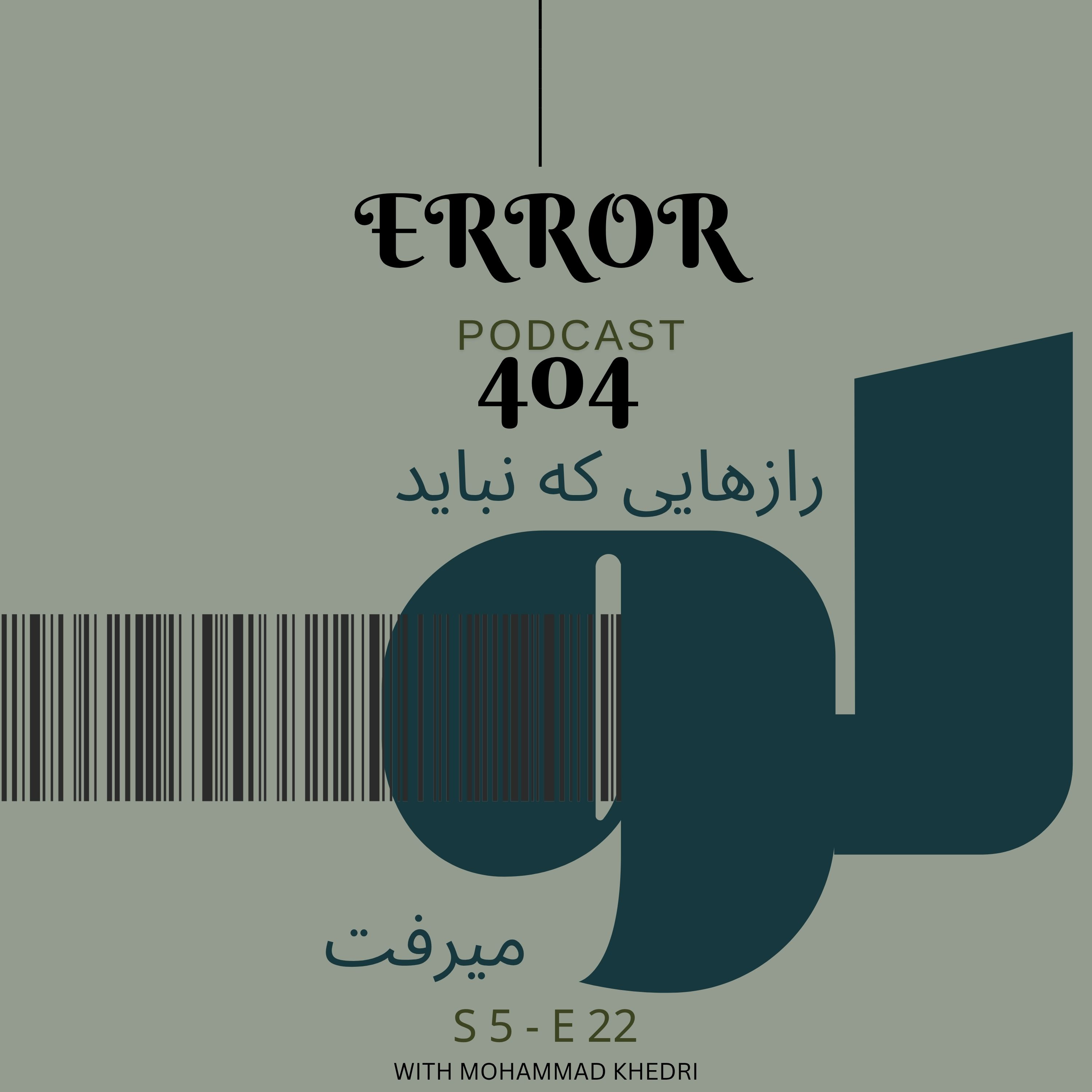 ادوارد اسنودن | قسمت بیست دوم