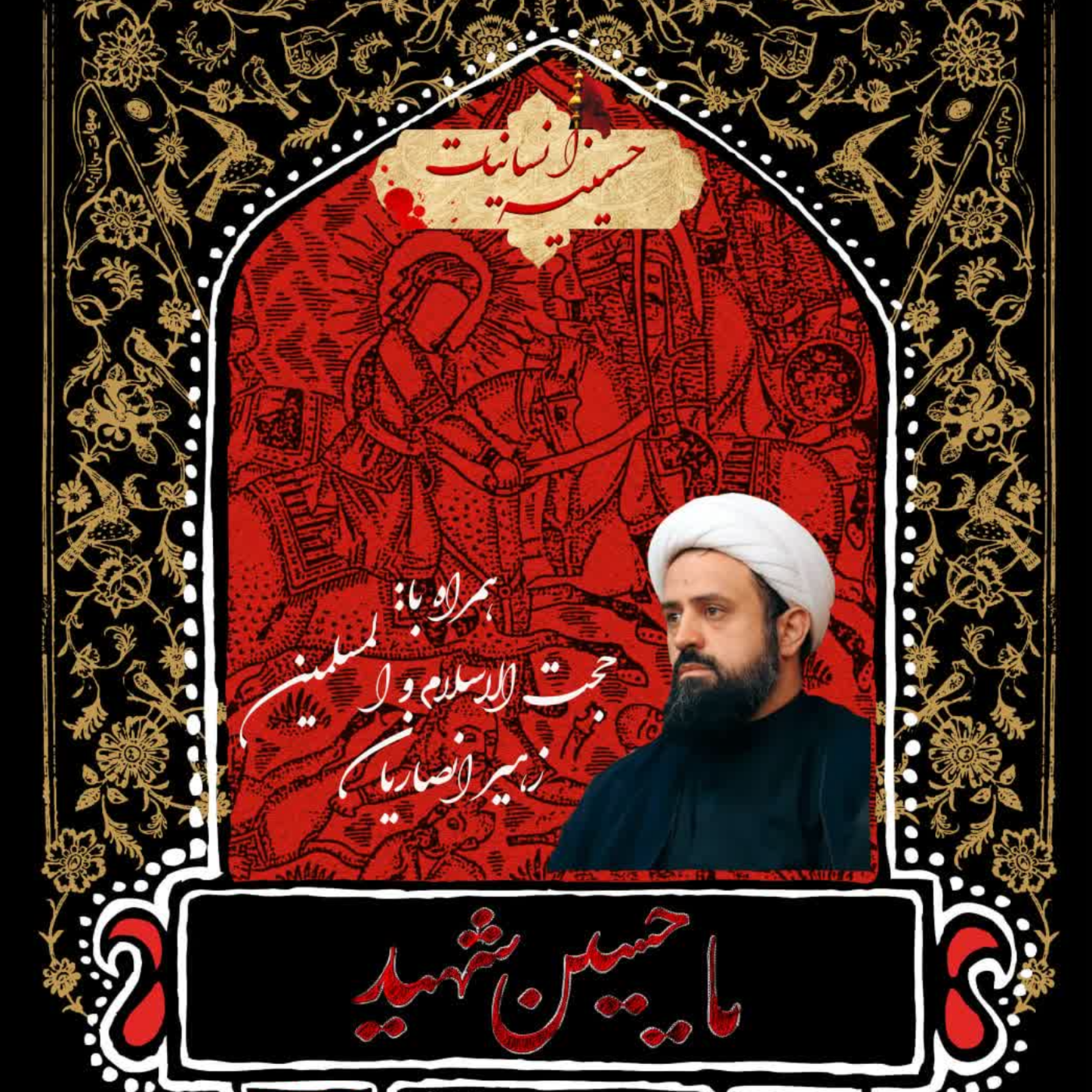 کاور فصل اول: سعادت به مثابه امری جمعی در نهضت سیدالشهداء (۵)