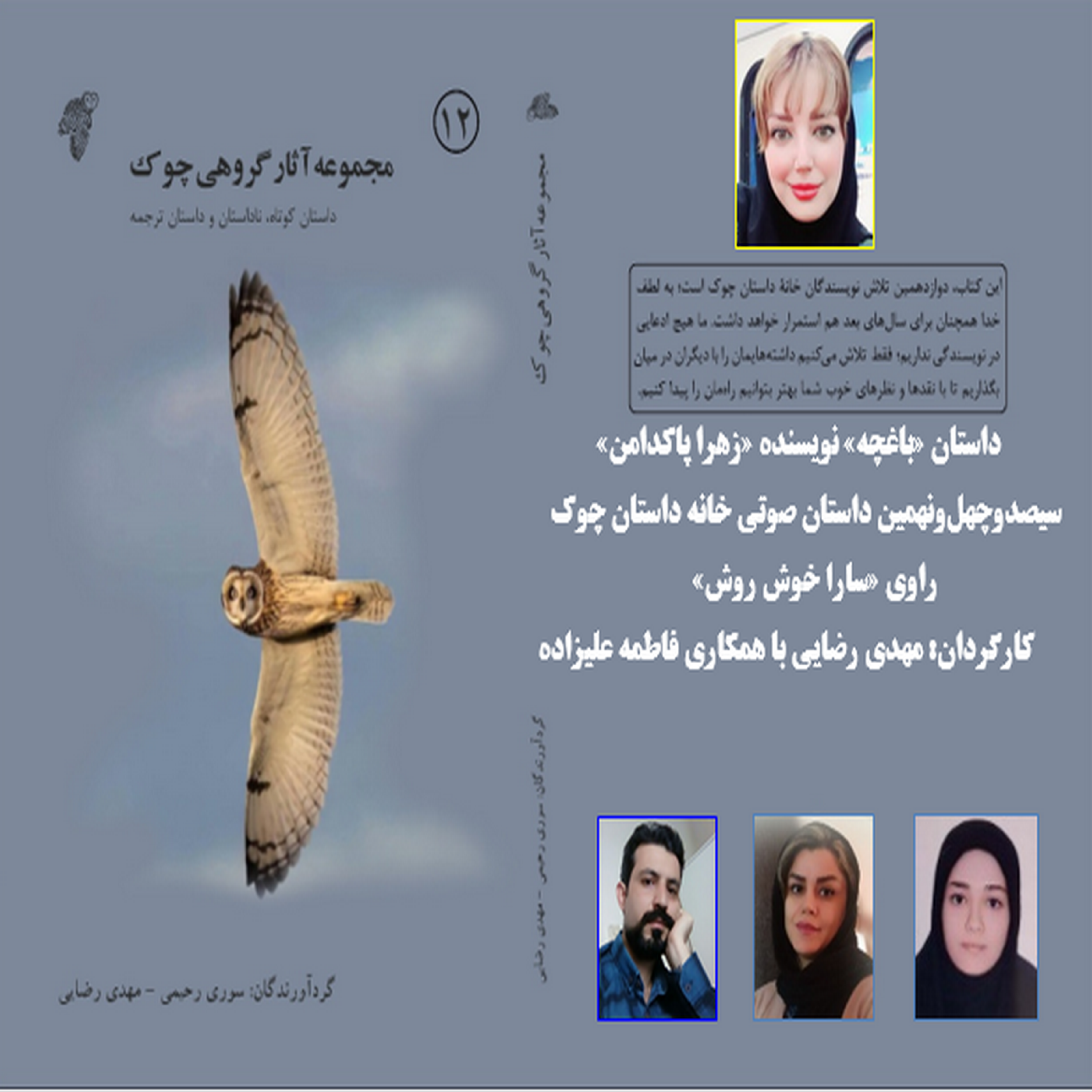 کاور داستان «باغچه» نویسنده «زهرا پاکدامن»