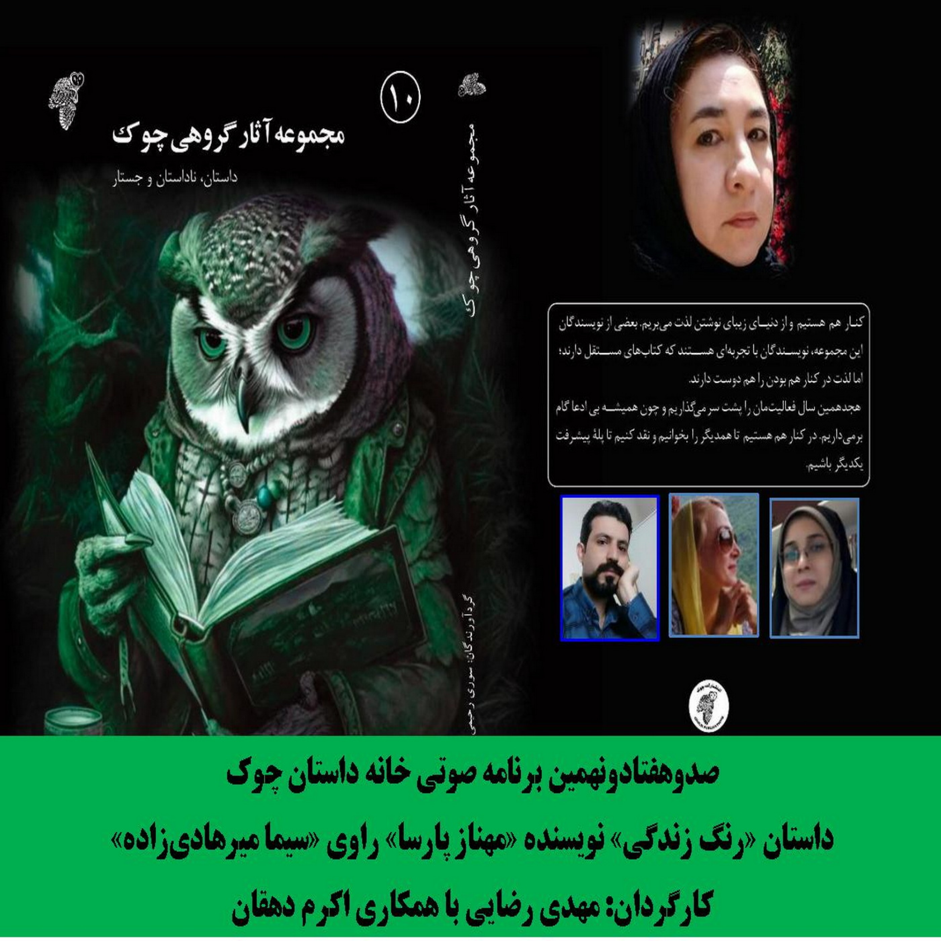 کاور داستان «رنگ زندگی» نویسنده «مهناز پارسا»