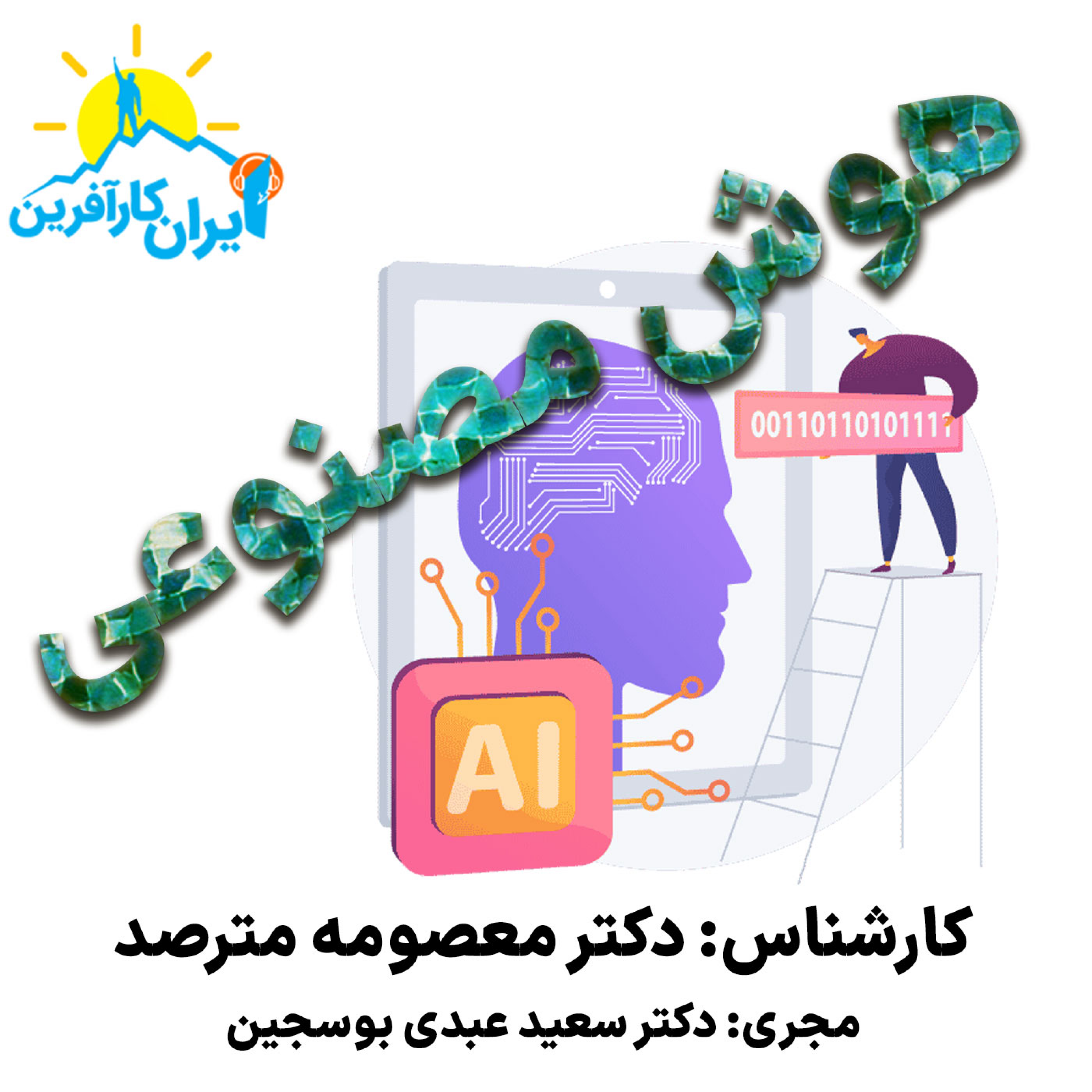 کاور هوش مصنوعی در توسعه کسب و کار
