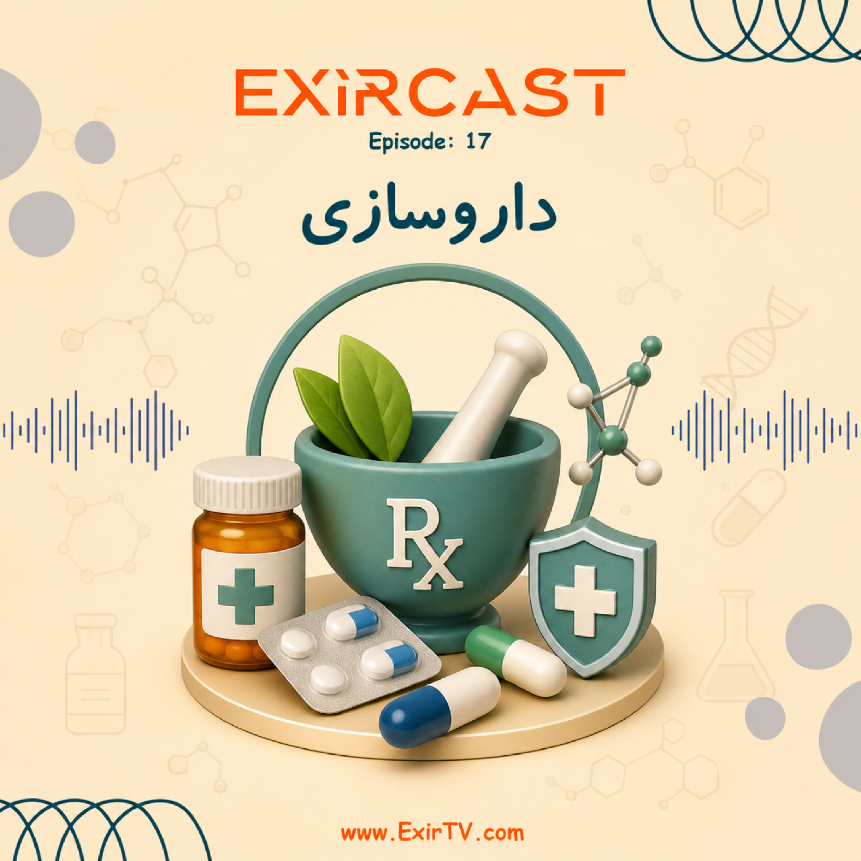 کاور اپیزود 17: معرفی رشته داروسازی