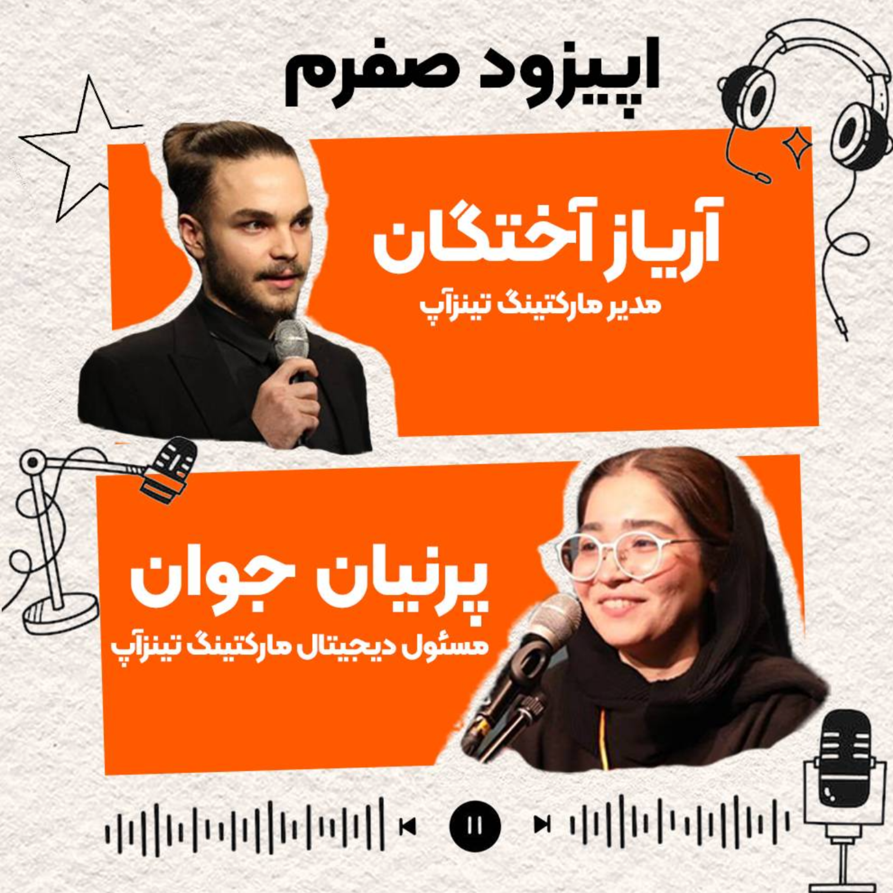 کاور ایپزود صفر