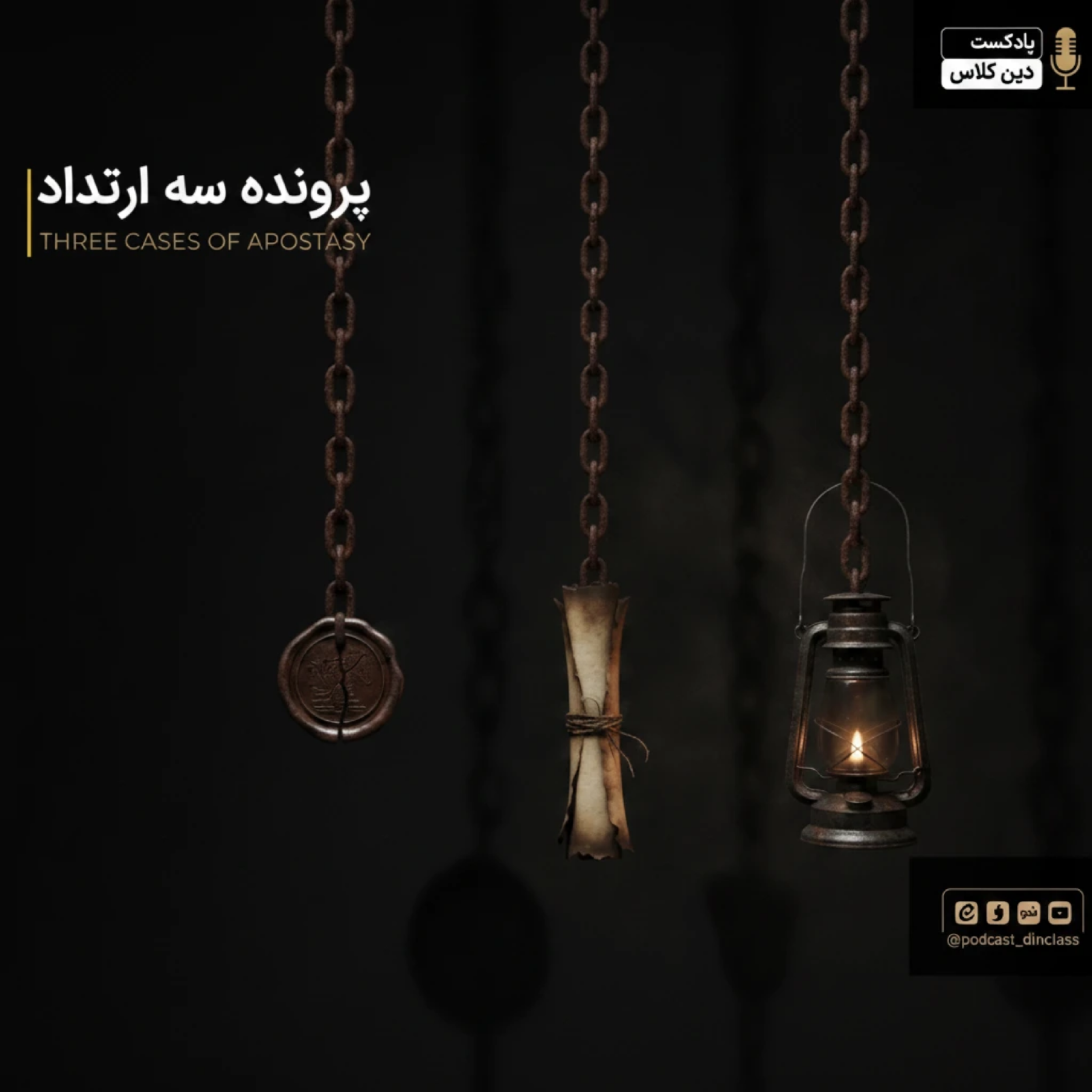 کاور پرونده سه ارتداد 3