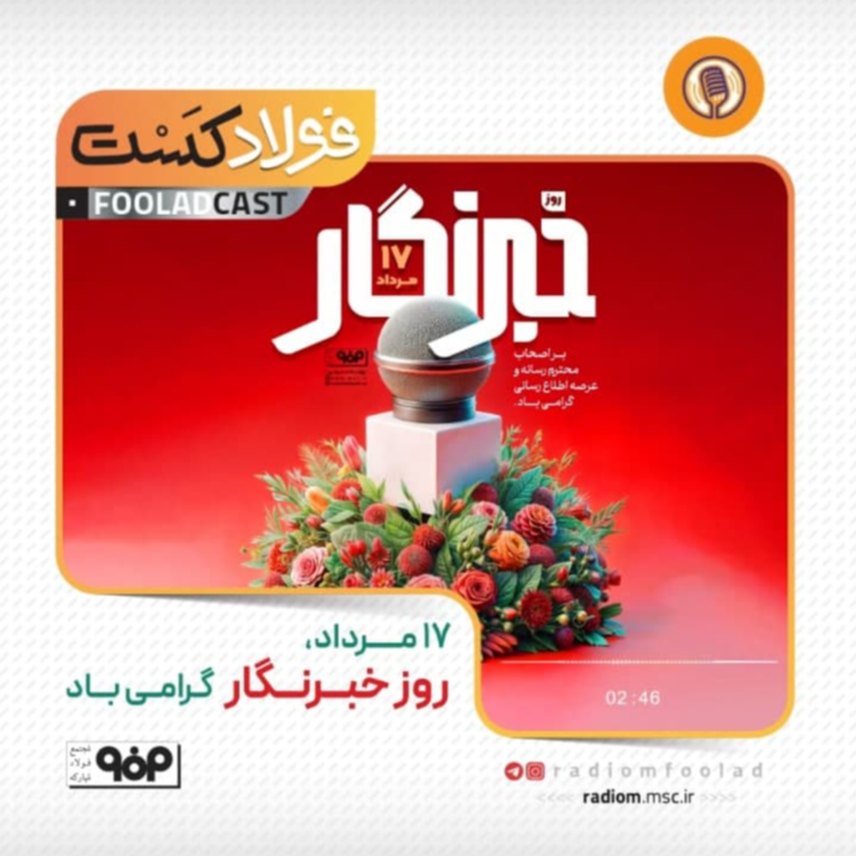 کاور روز خبرنگار
