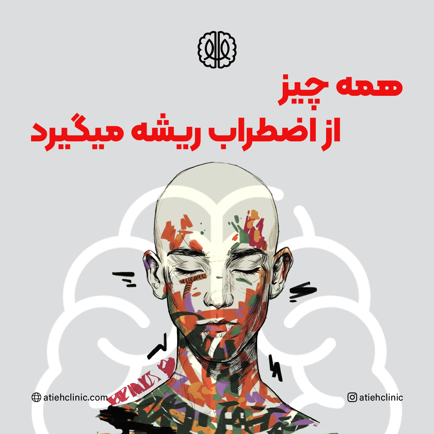 کاور همه چیز از اضطراب ریشه میگیرد