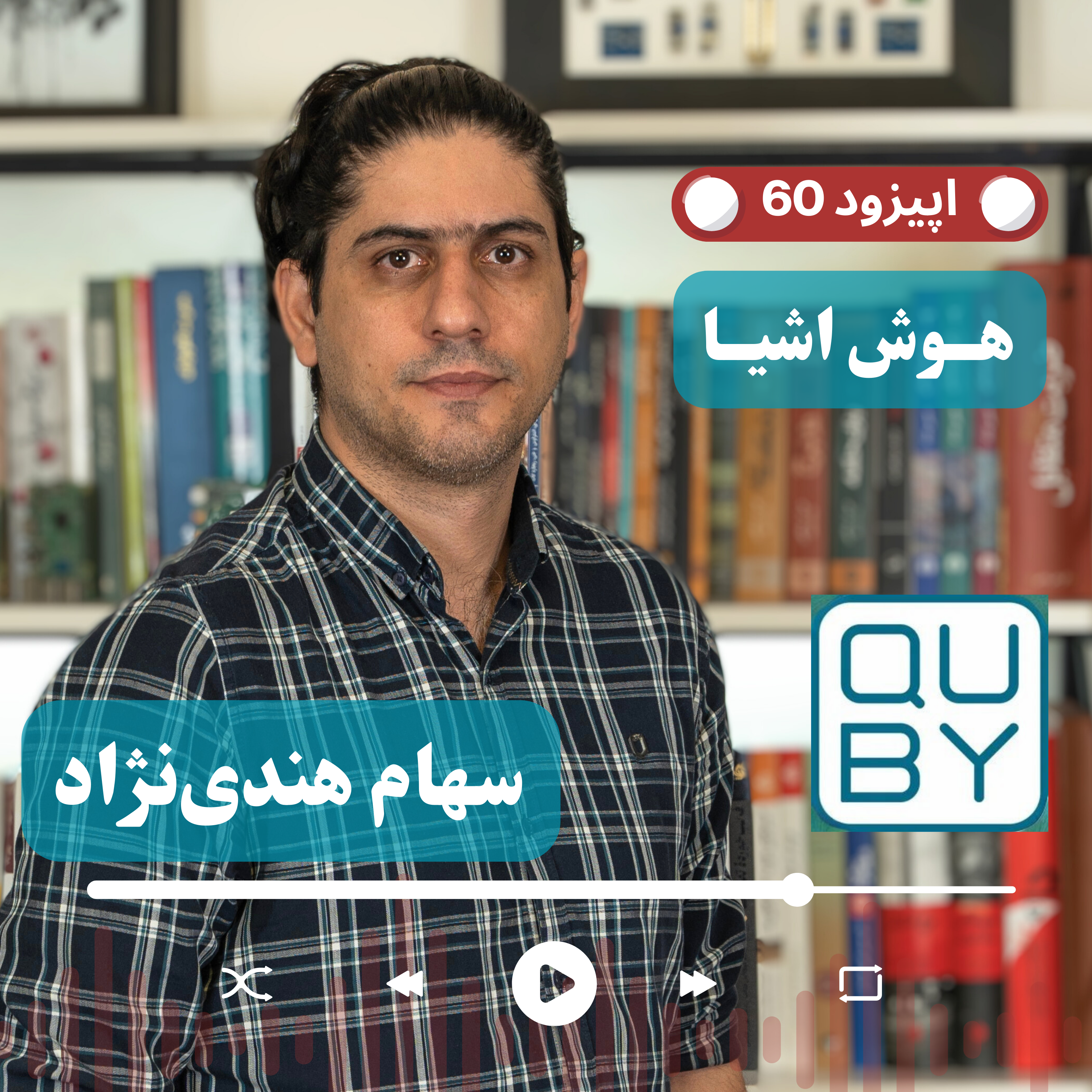 کاور EP60 - سهام هندی نژاد، فروشگاه هوشمند بدون فروشنده کیوبی با اینترنت اشیا