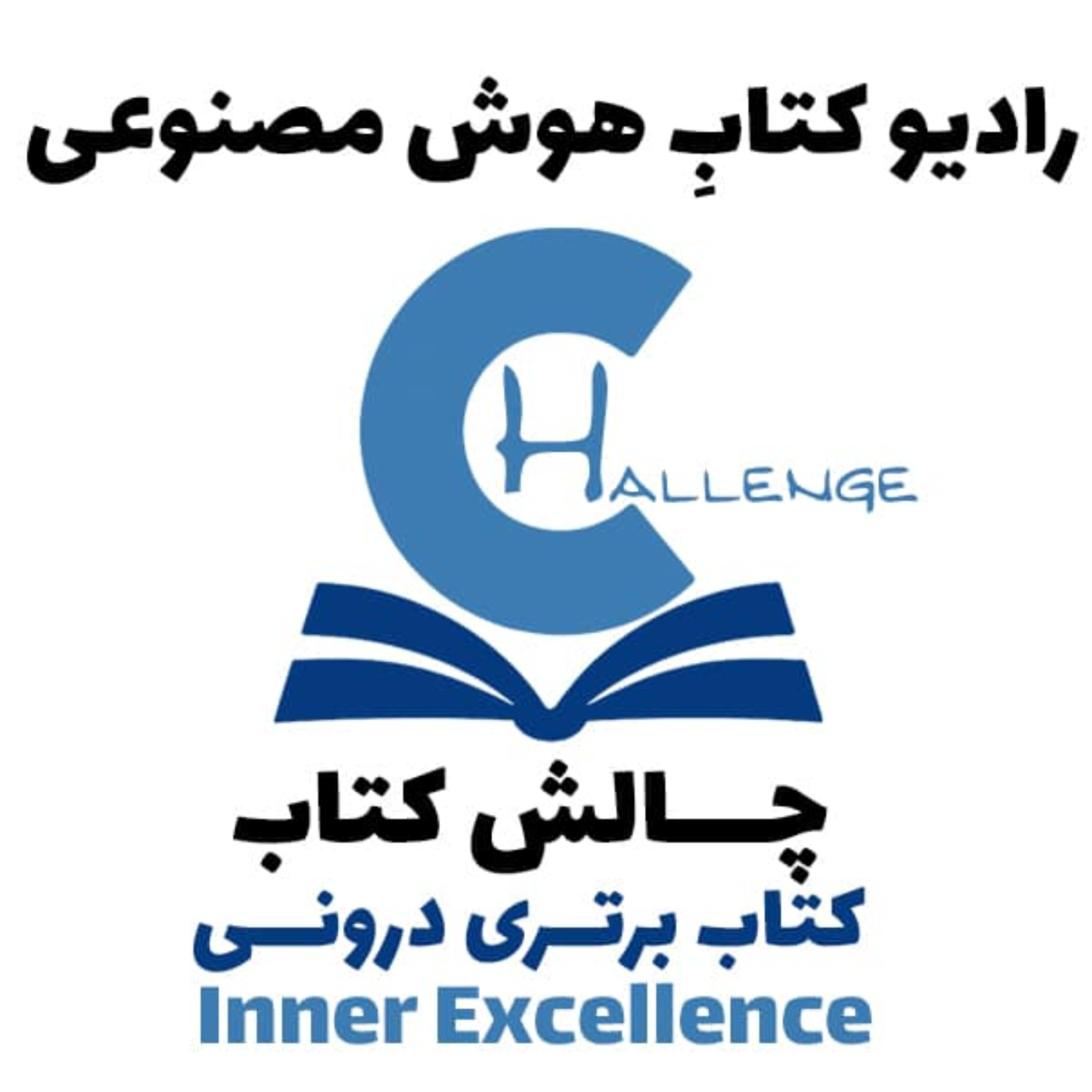 کاور چالش کتاب: کتاب برتری درونی