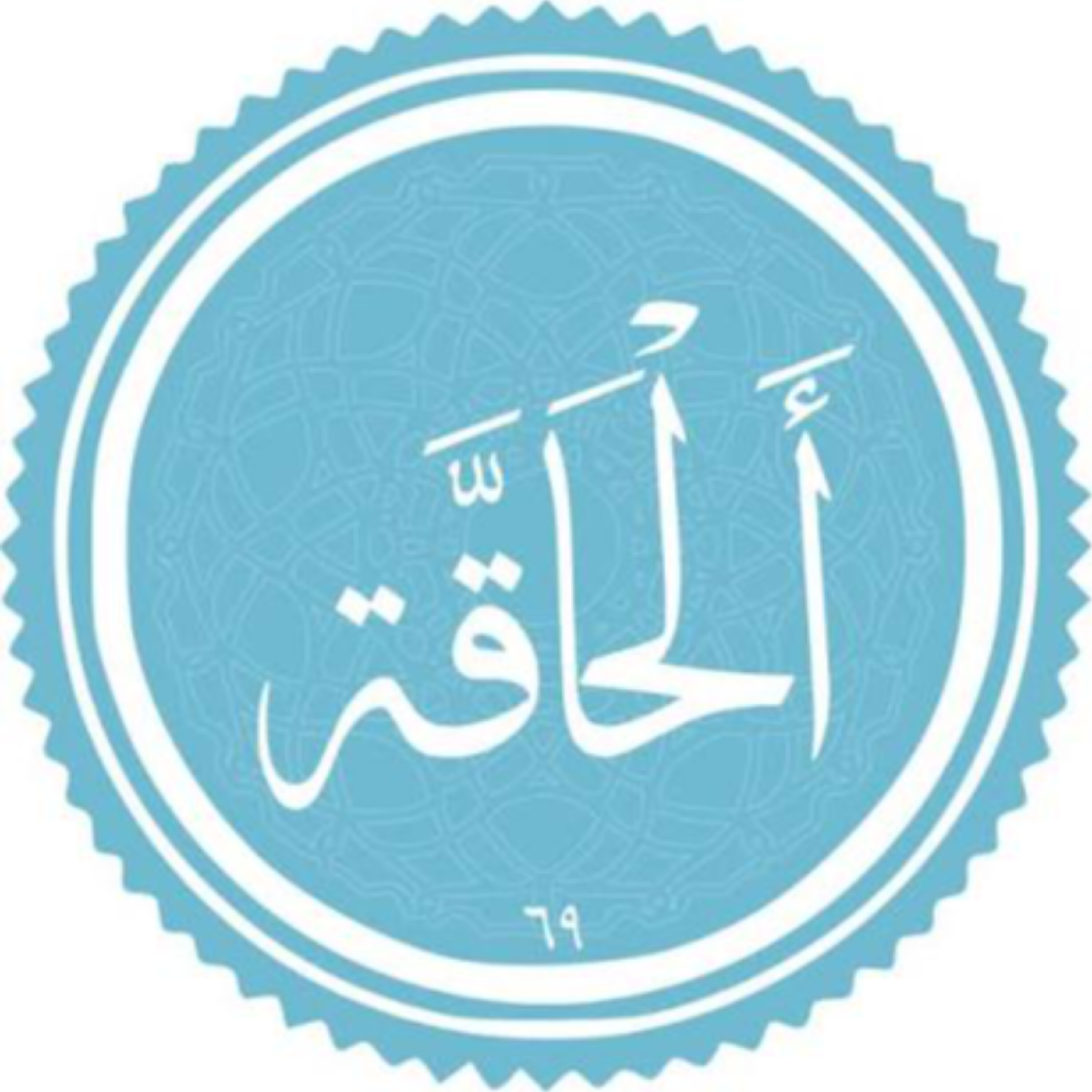 کاور منتخب سوره الحاقه بخش دوم