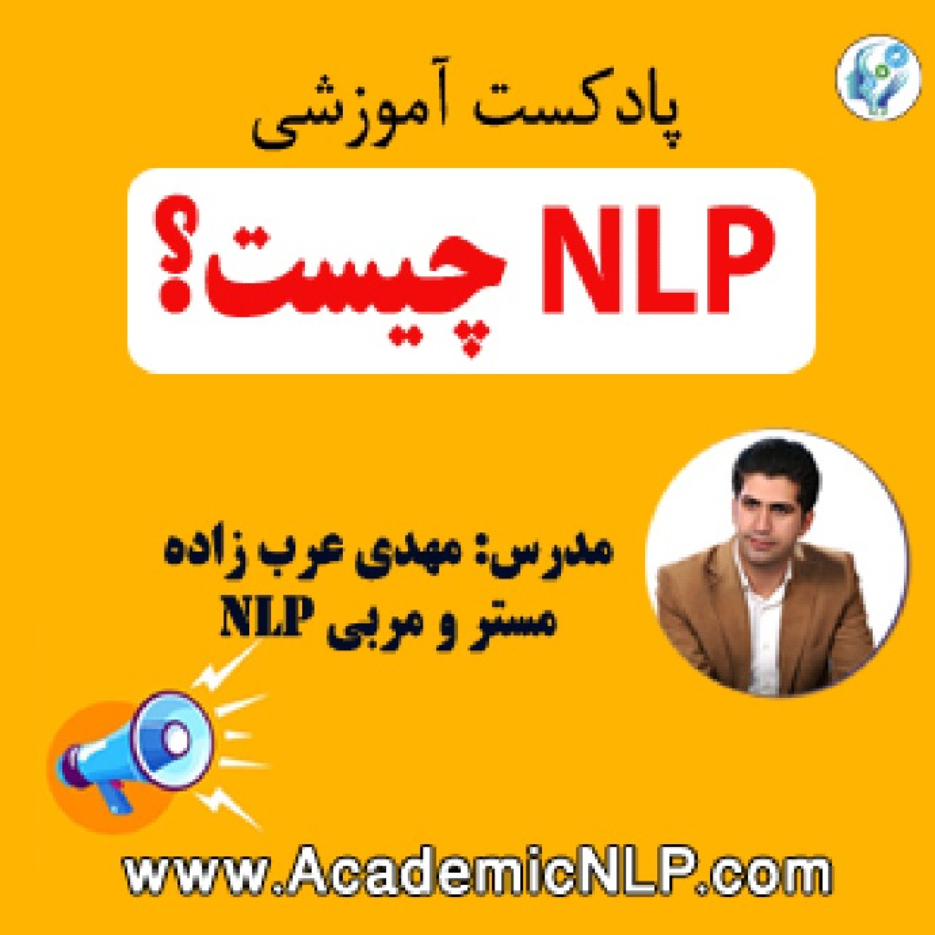 کاور NLP چیست؟ - nlp چیست- قسمت پنجم