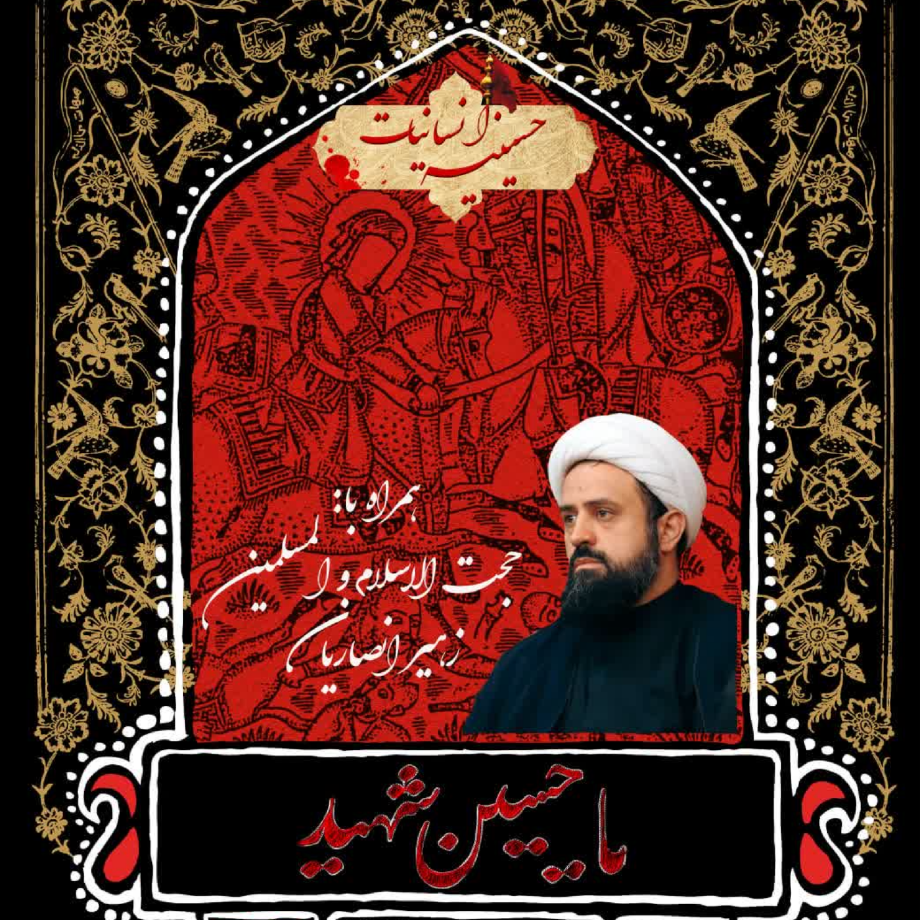 کاور فصل اول: سعادت به مثابه امری جمعی در نهضت سیدالشهداء (۴)