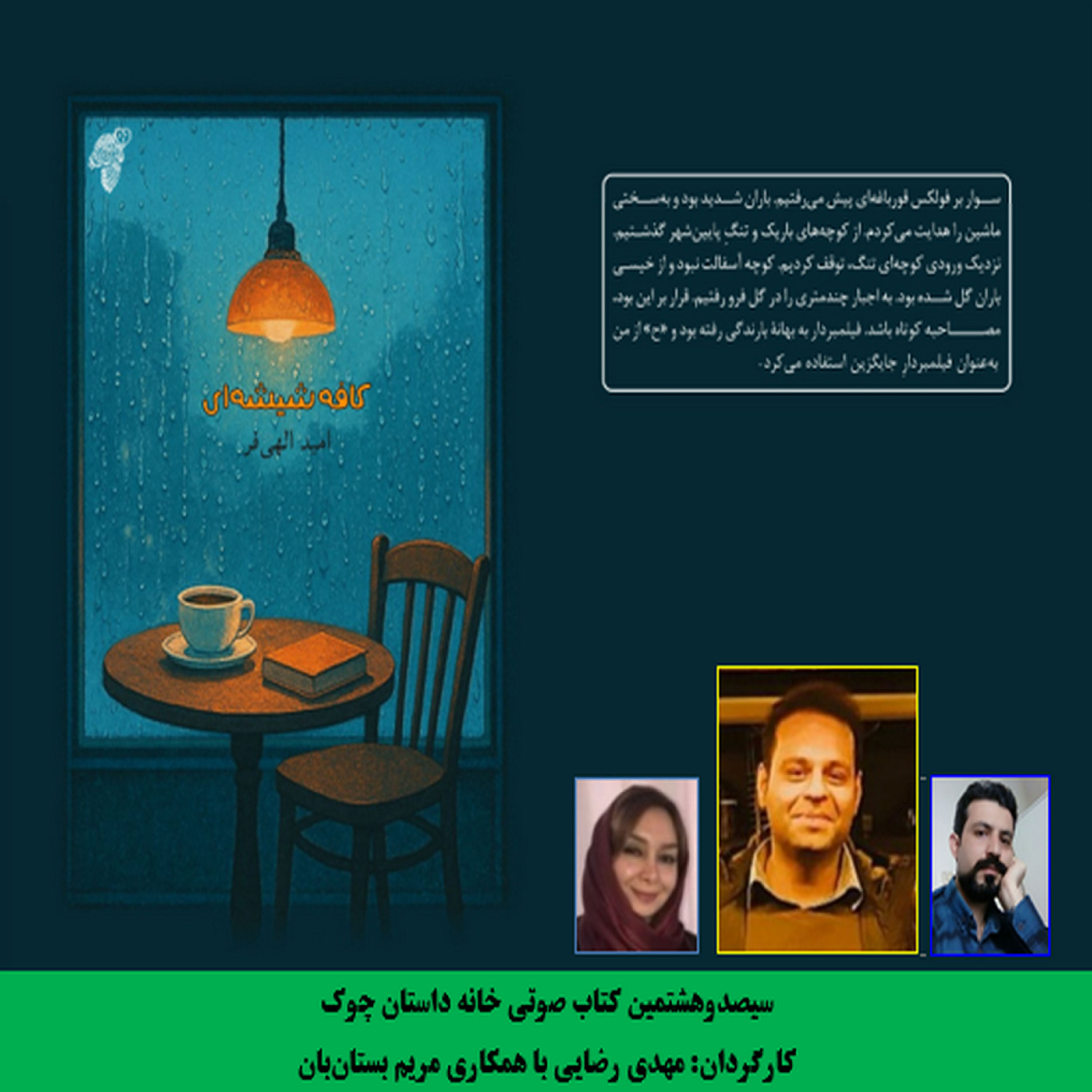 کاور مجموعه داستان «کافه شیشهای» نویسنده «امید الهیفر»