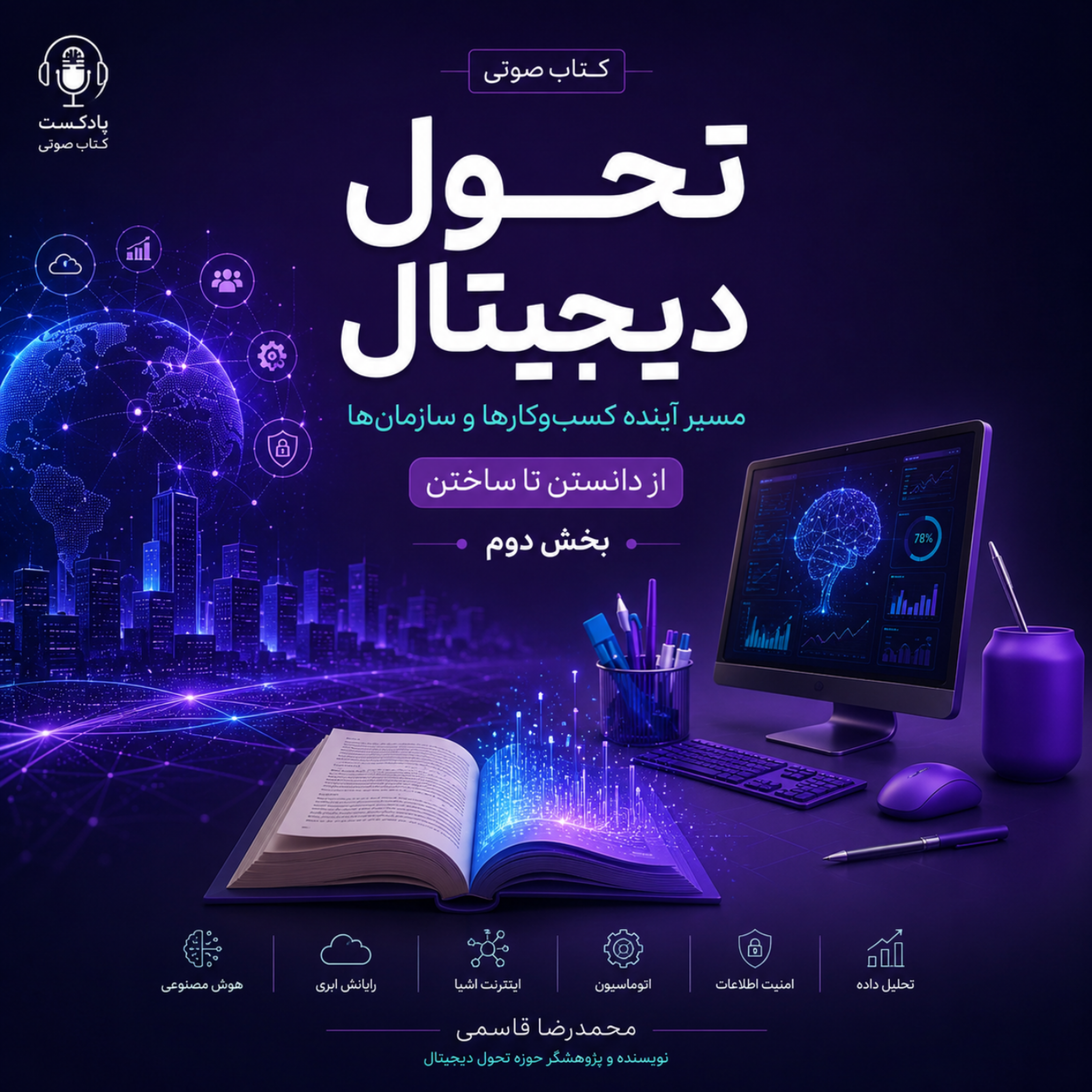 کاور از اتاق سرور تا صندلی مدیرعاملی-بخش دوم