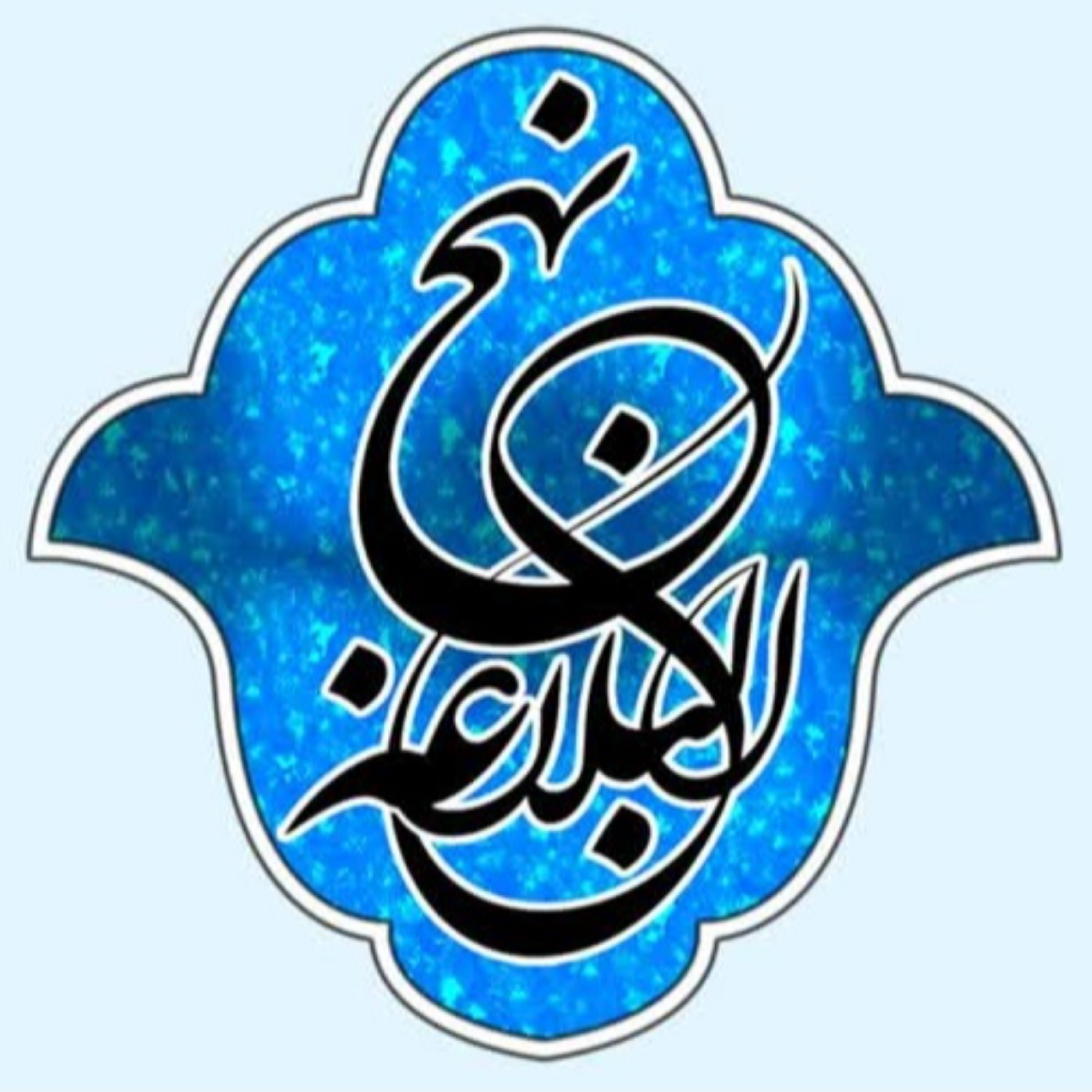 کاور 19 - شرح صوتی خطبه 11 و 12 - بنیاد مجازی نهج البلاغه