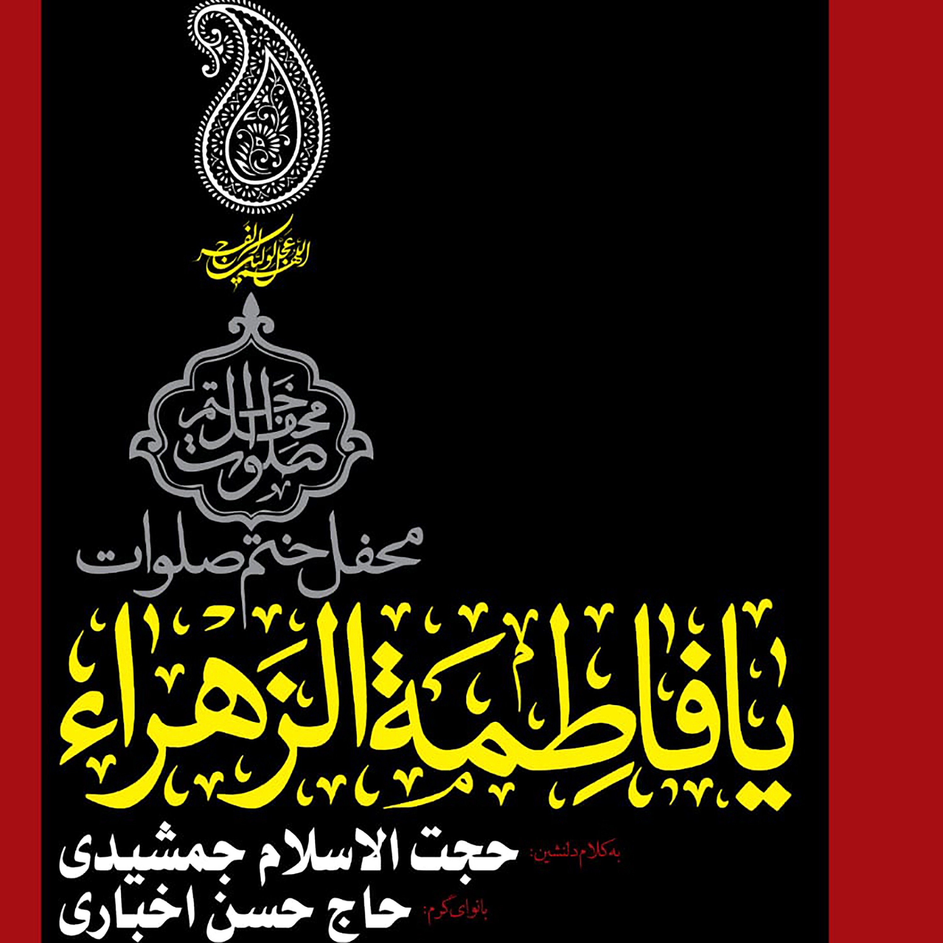 کاور جلسه 17 دی 1400 - سخنرانی حجتالاسلام جمشیدی