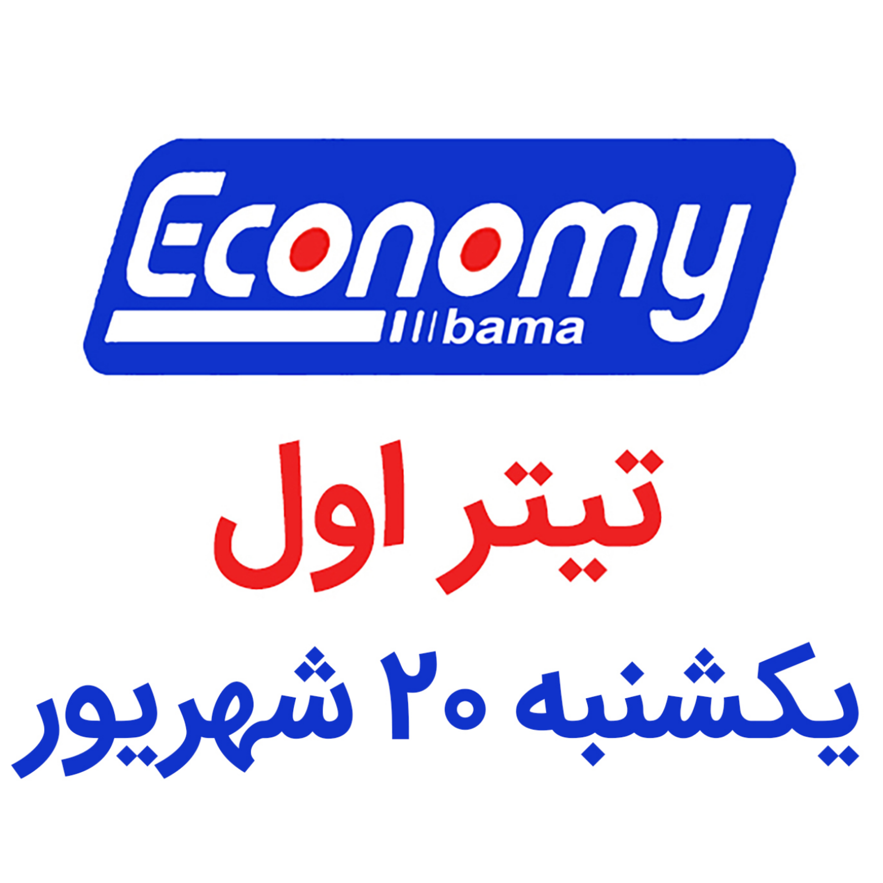 کاور تیتر اول / یکشنبه 20 شهریور 1401