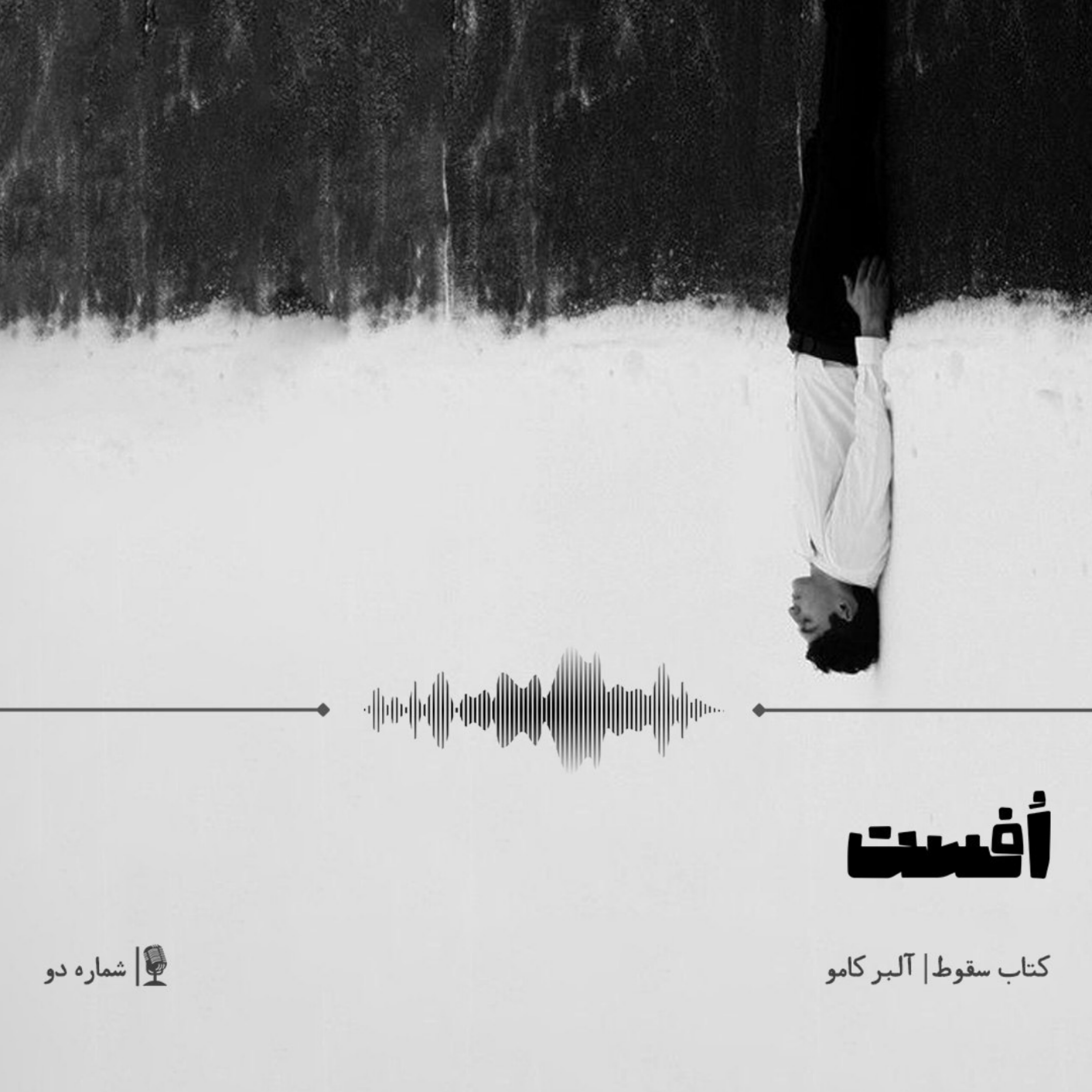 کاور سقوط