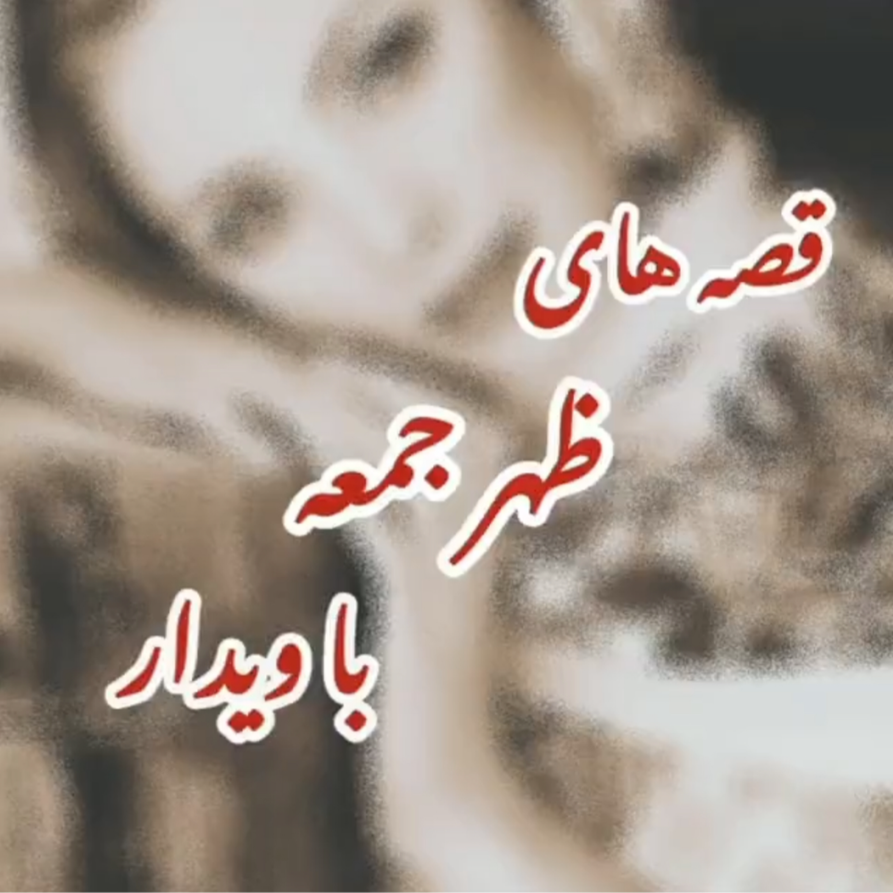 کاور داستان لبخند ژکوند