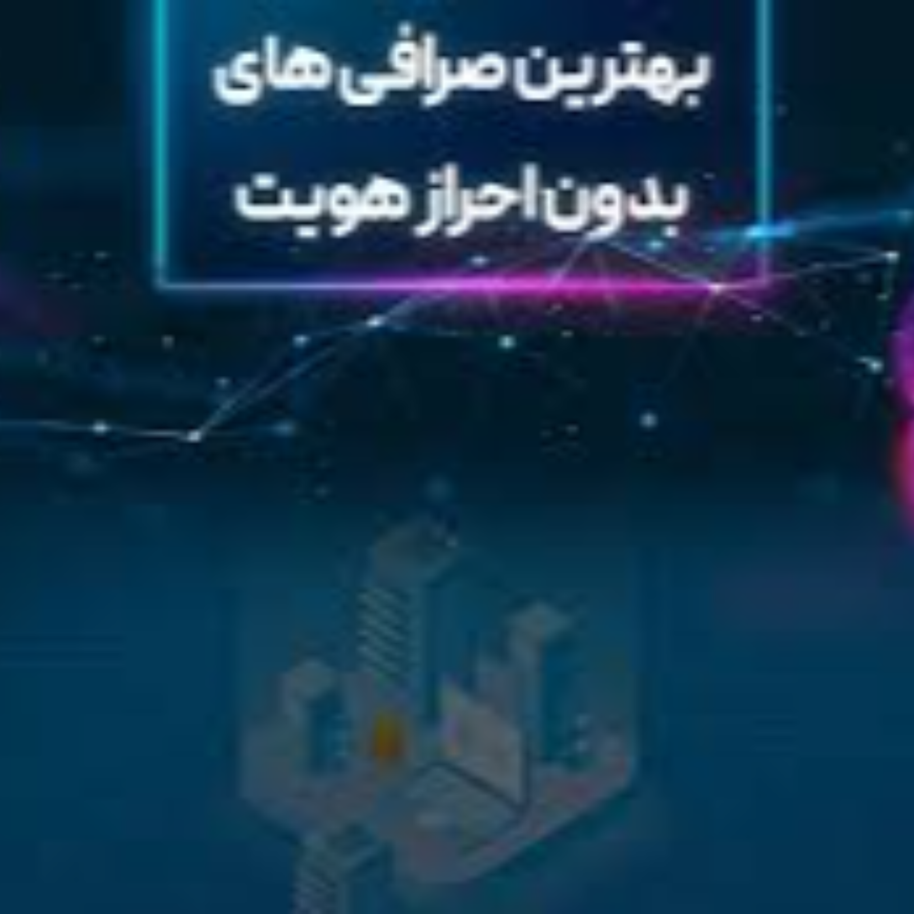 کاور بهترین صرافی خارجی بدون احراز هویت