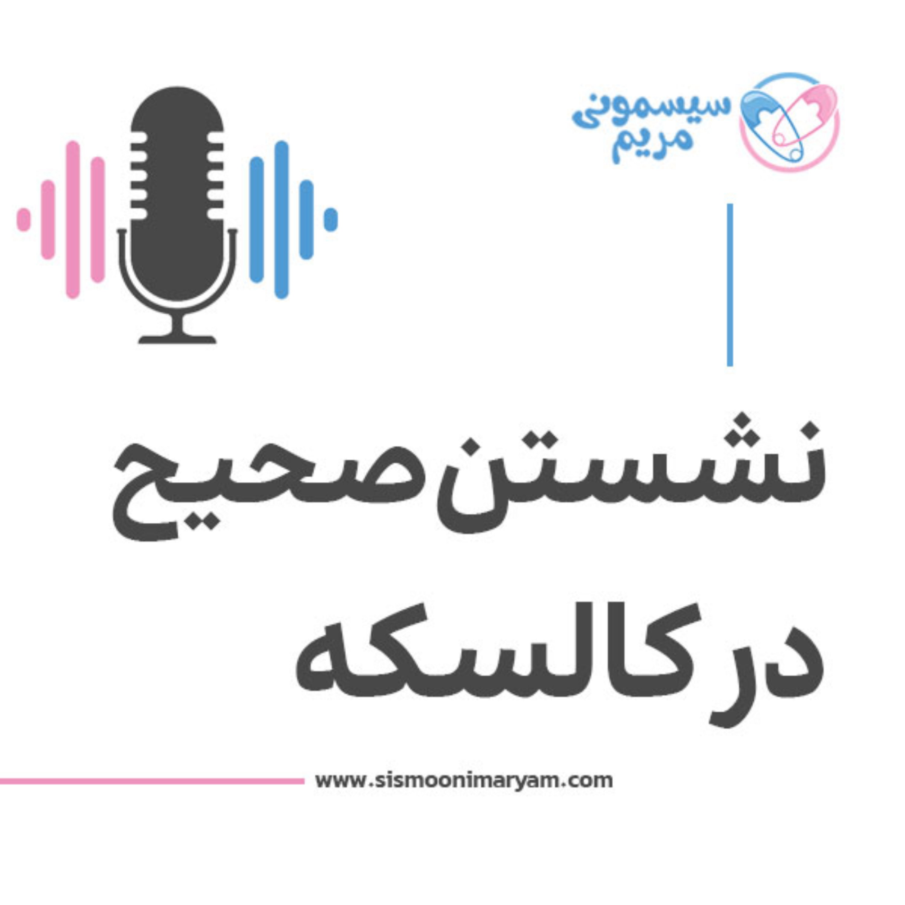 کاور چطوری بچهمون رو درست توی کالسکه بشونیم؟