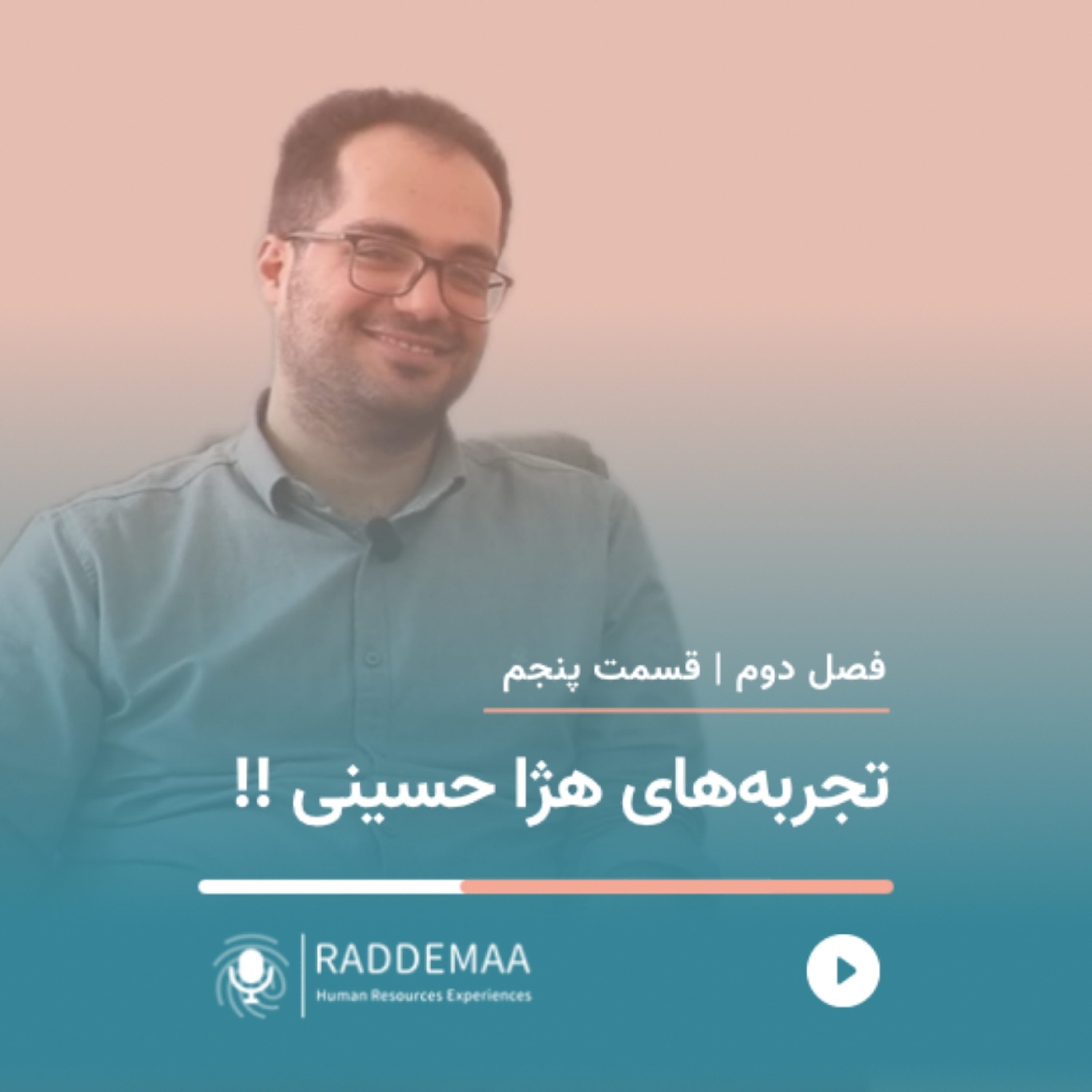 تجربه‌های هژا حسینی !! (تناقض قانون و عرف کسب و کار در ایران)