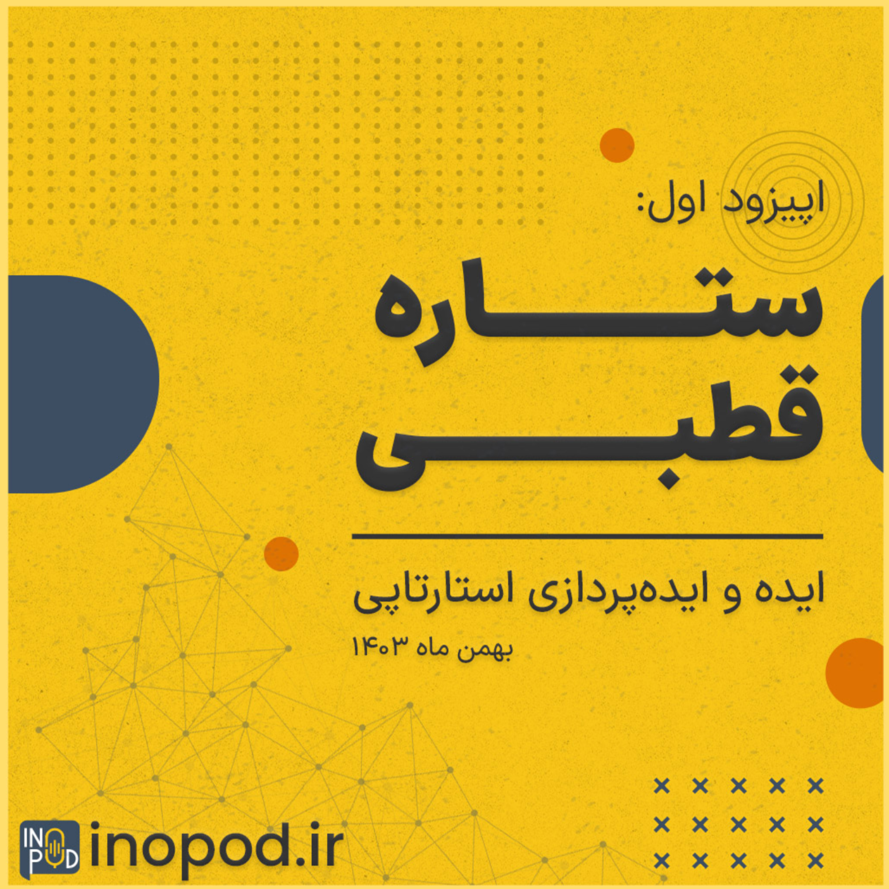 کاور ستاره قطبی