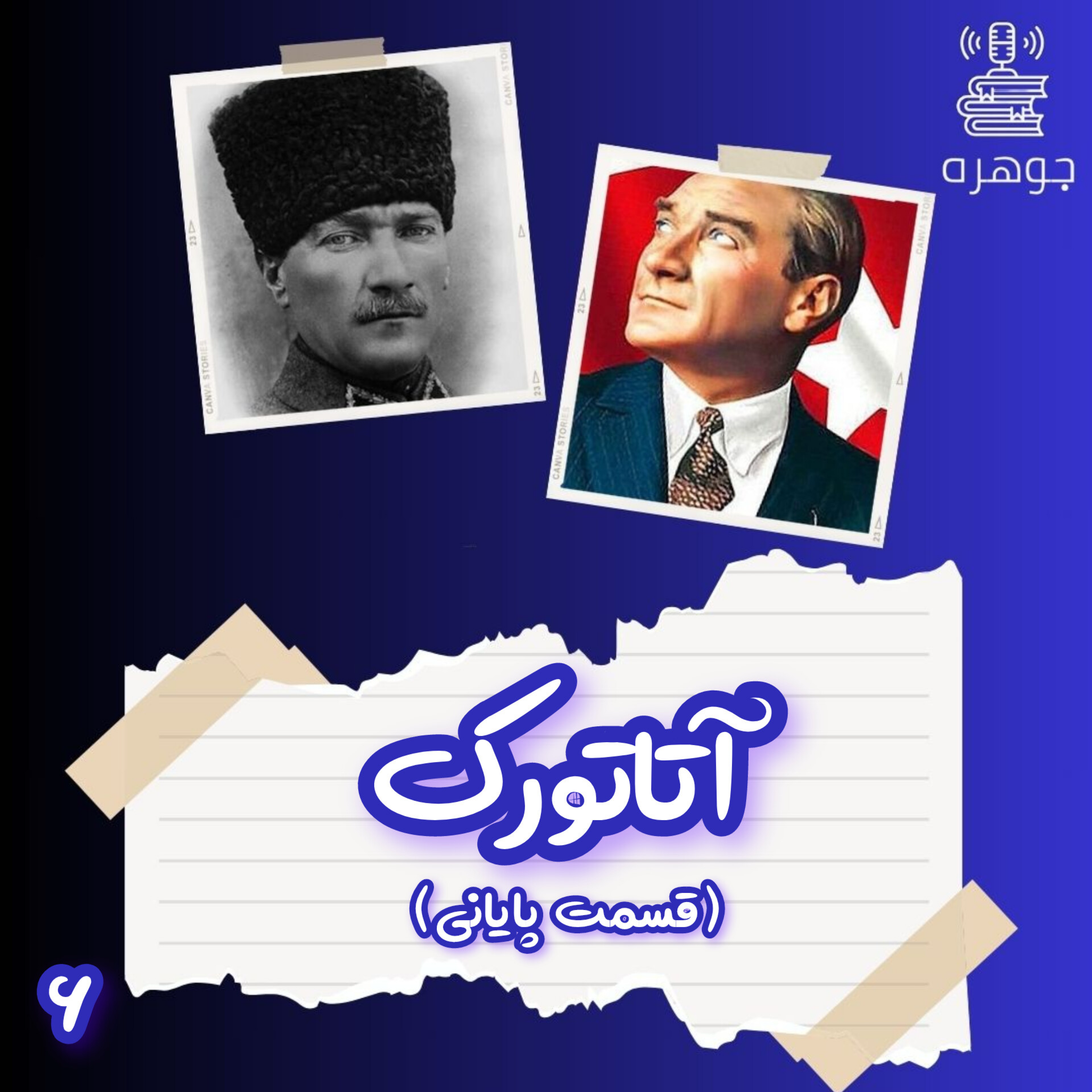 کتاب آتاتورک – قسمت پایانی