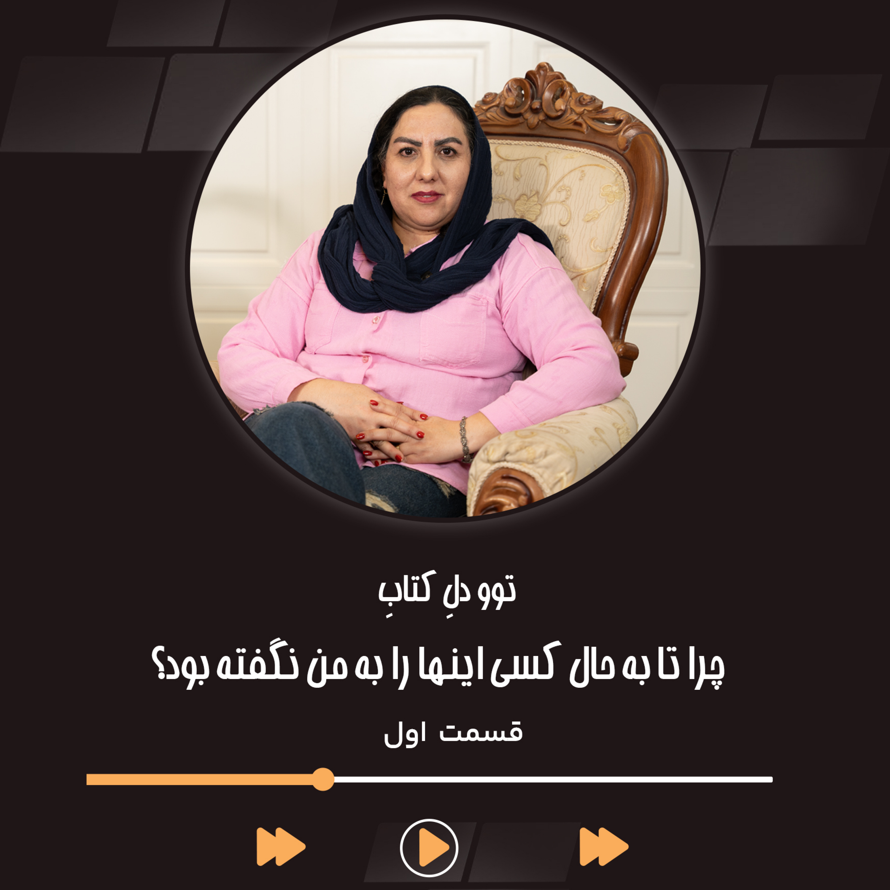 کاور چراتا به حال کسی اینها را به من نگفته بود اثر جولی اسمیت