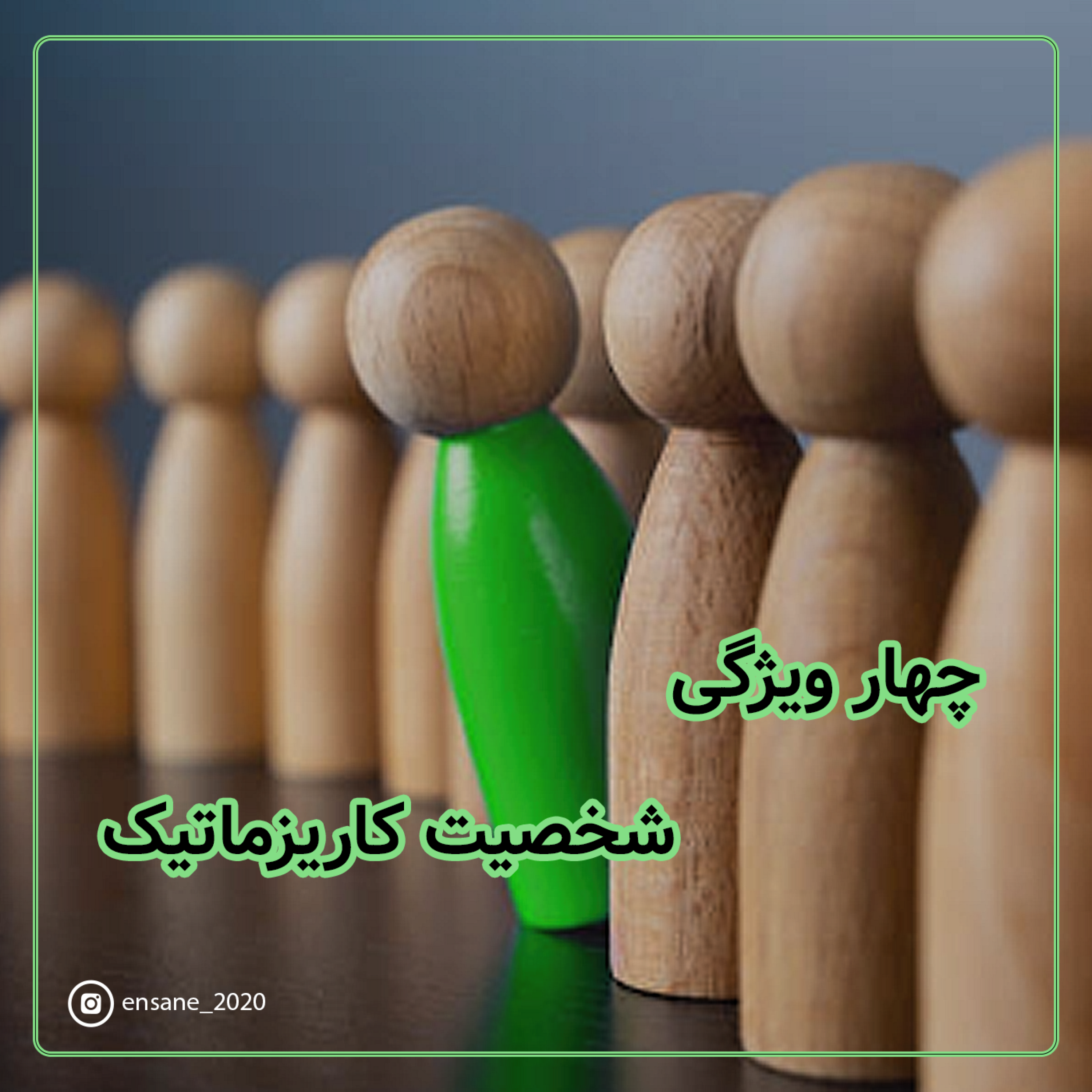 کاور چهار ویژگی که شخصیت ما را جذاب تر می کند.