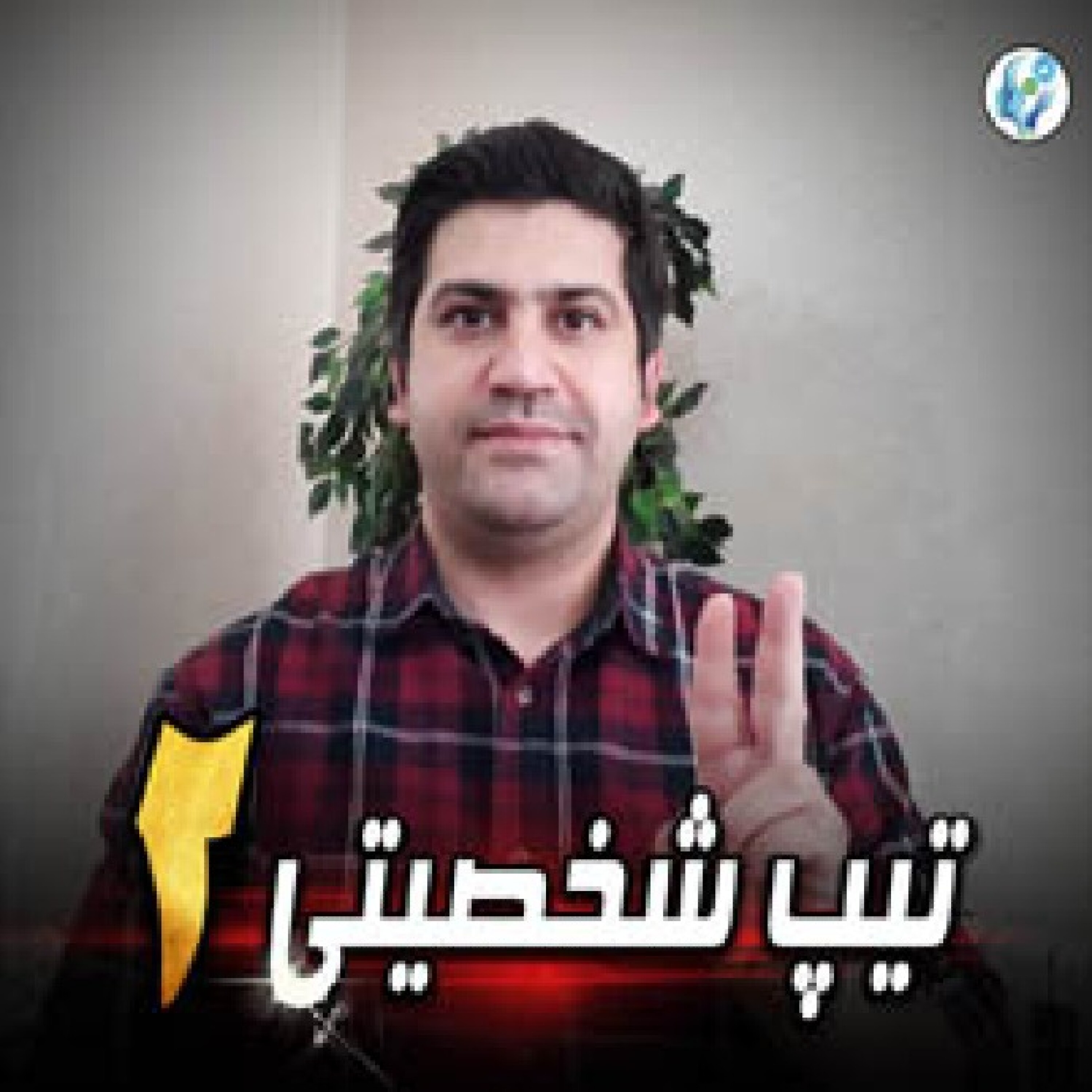 کاور تیپ شخصیتی 2 انیاگرام