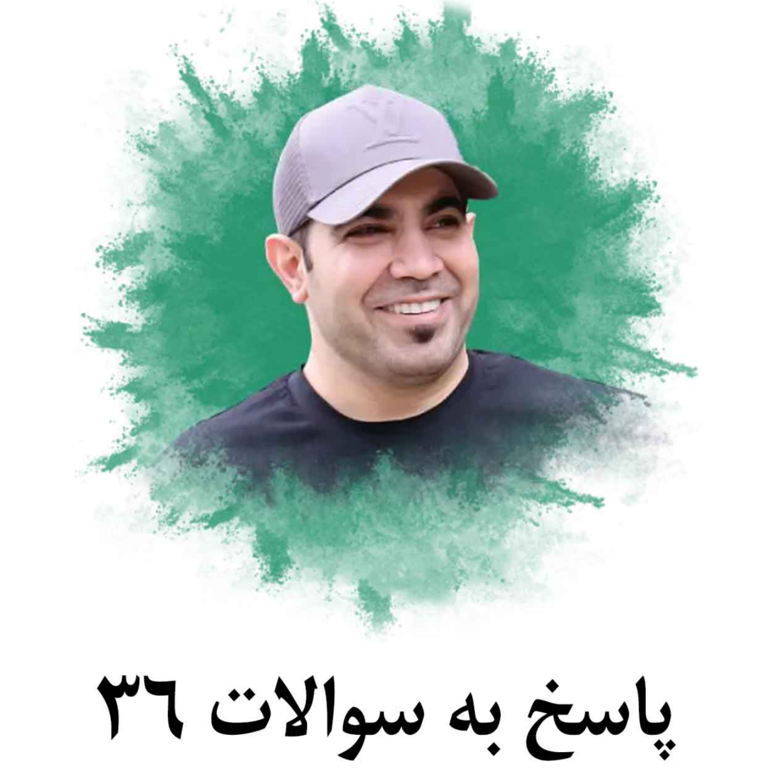 کاور پاسخ به سوالات 36