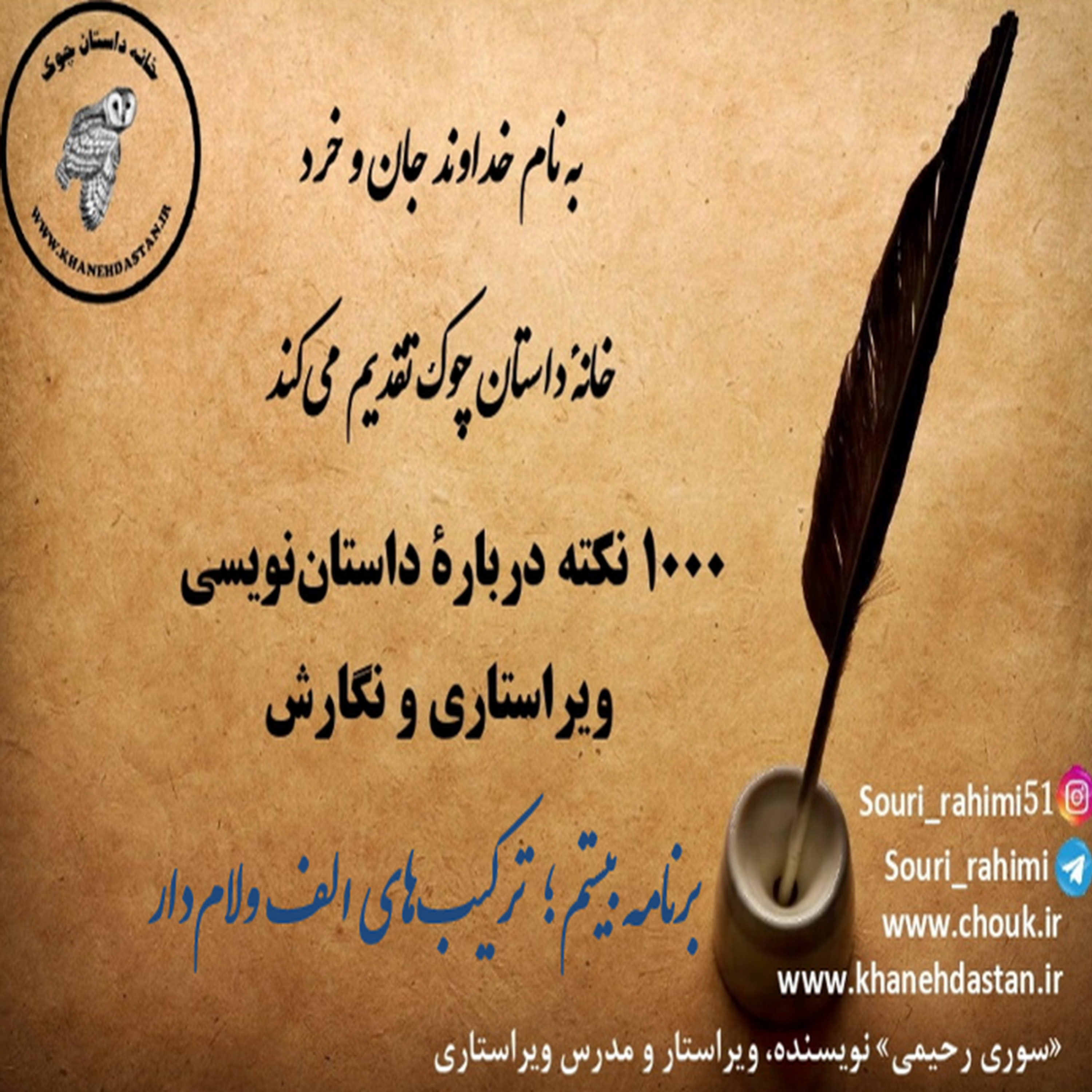 کاور 1000 نکته دربارۀ داستان نویسی و ویراستاری برنامه بیستم