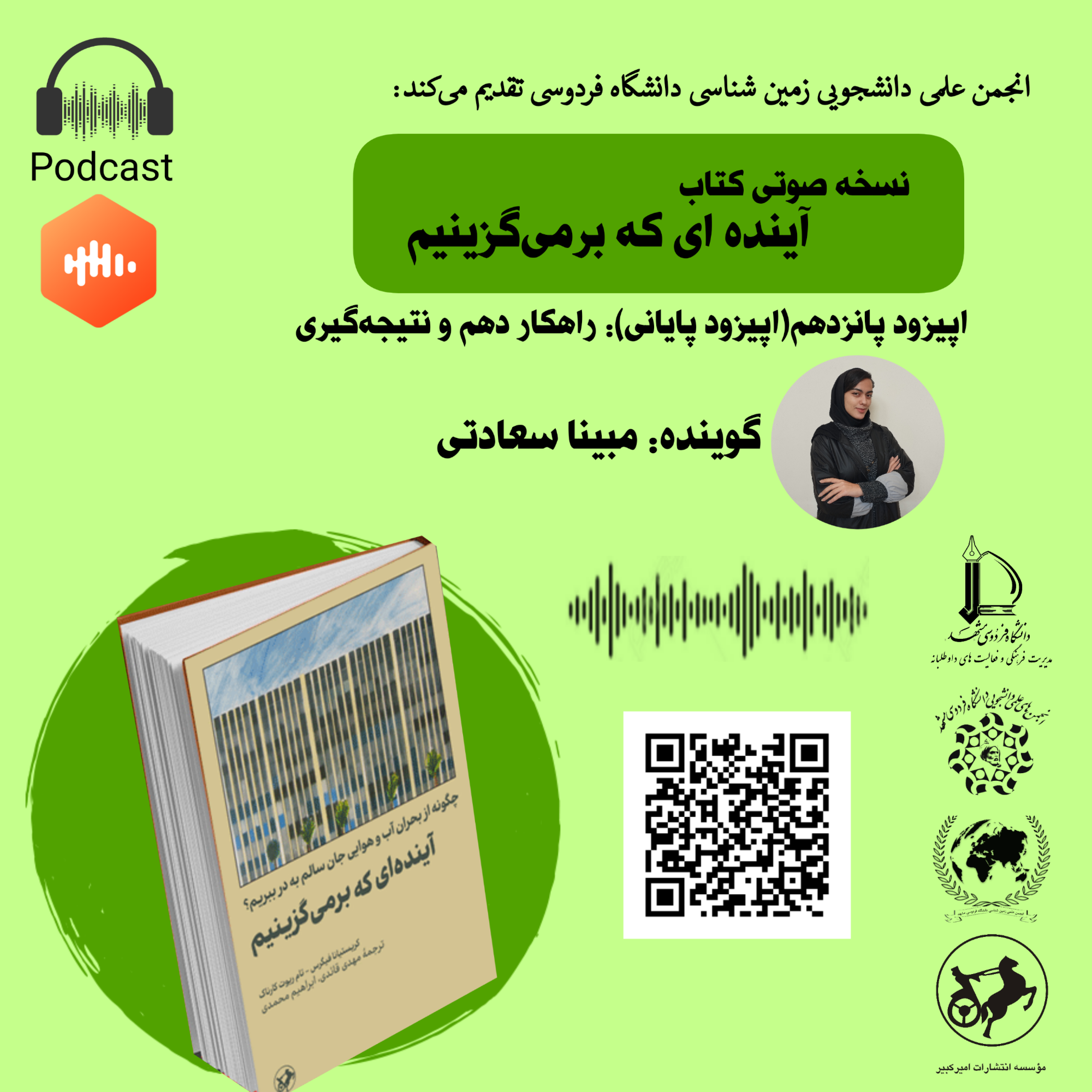 راهکار دهم و نتیجه گیری