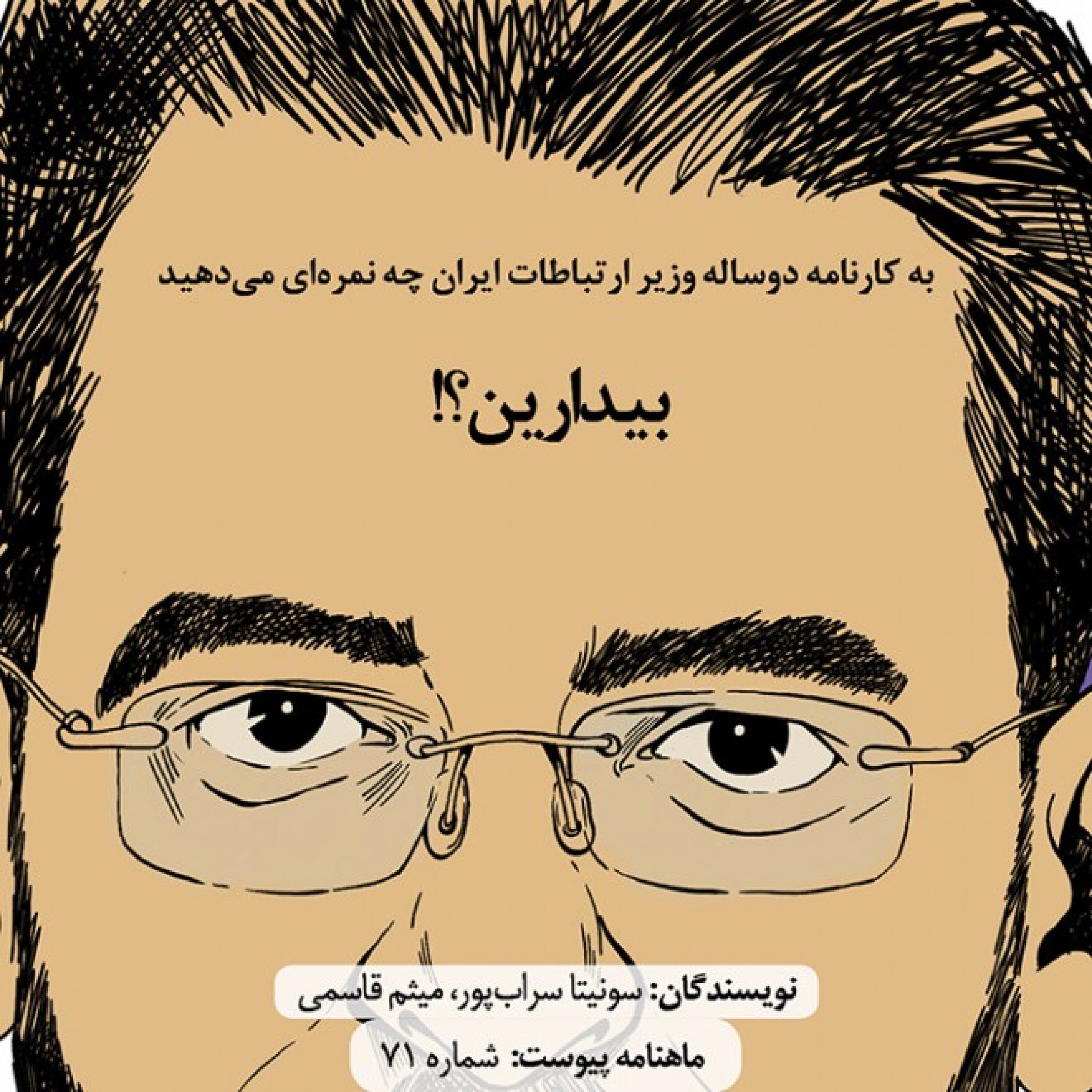 بیدارین؟ episode artwork