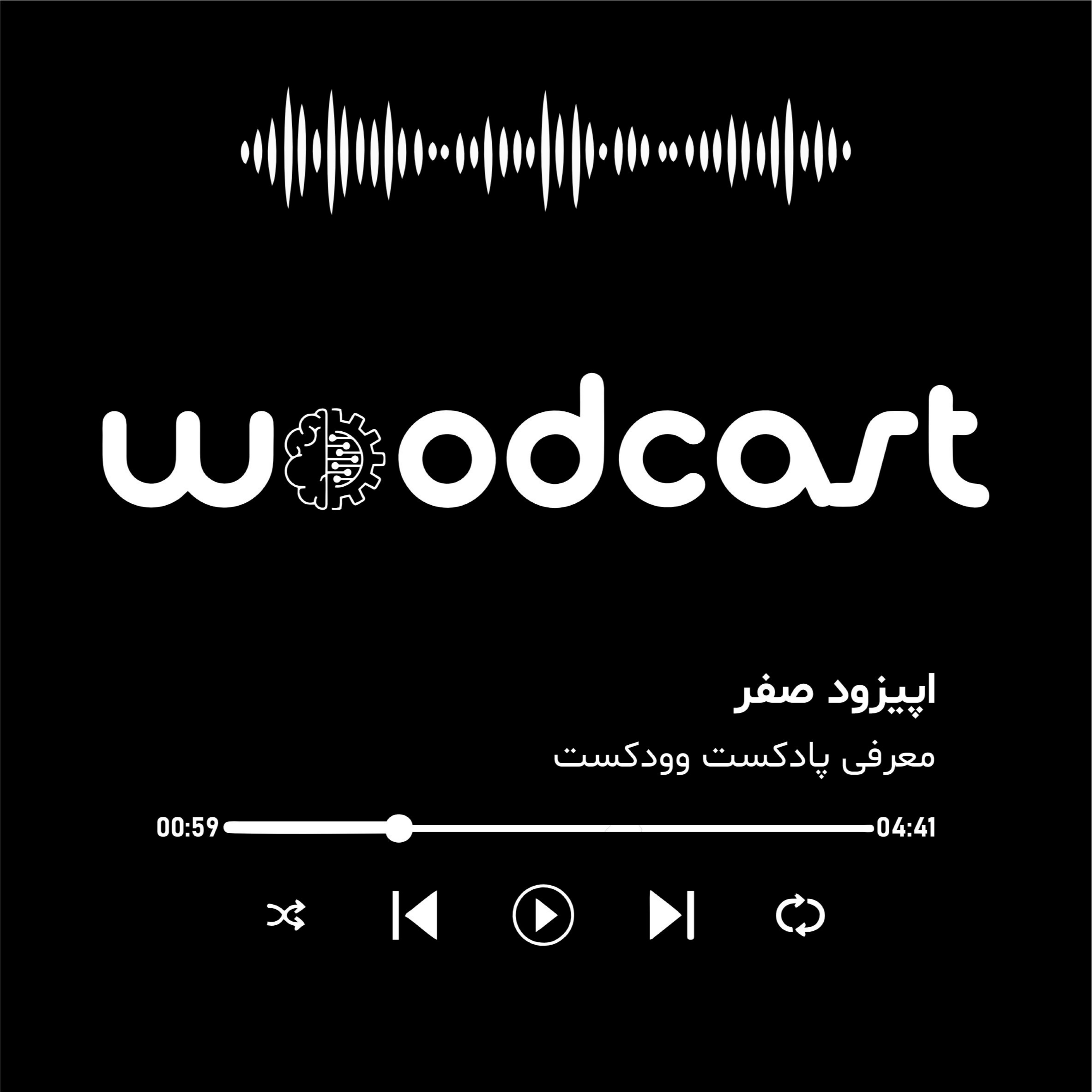 کاور اپیزود صفر – یه شروع چوبی!